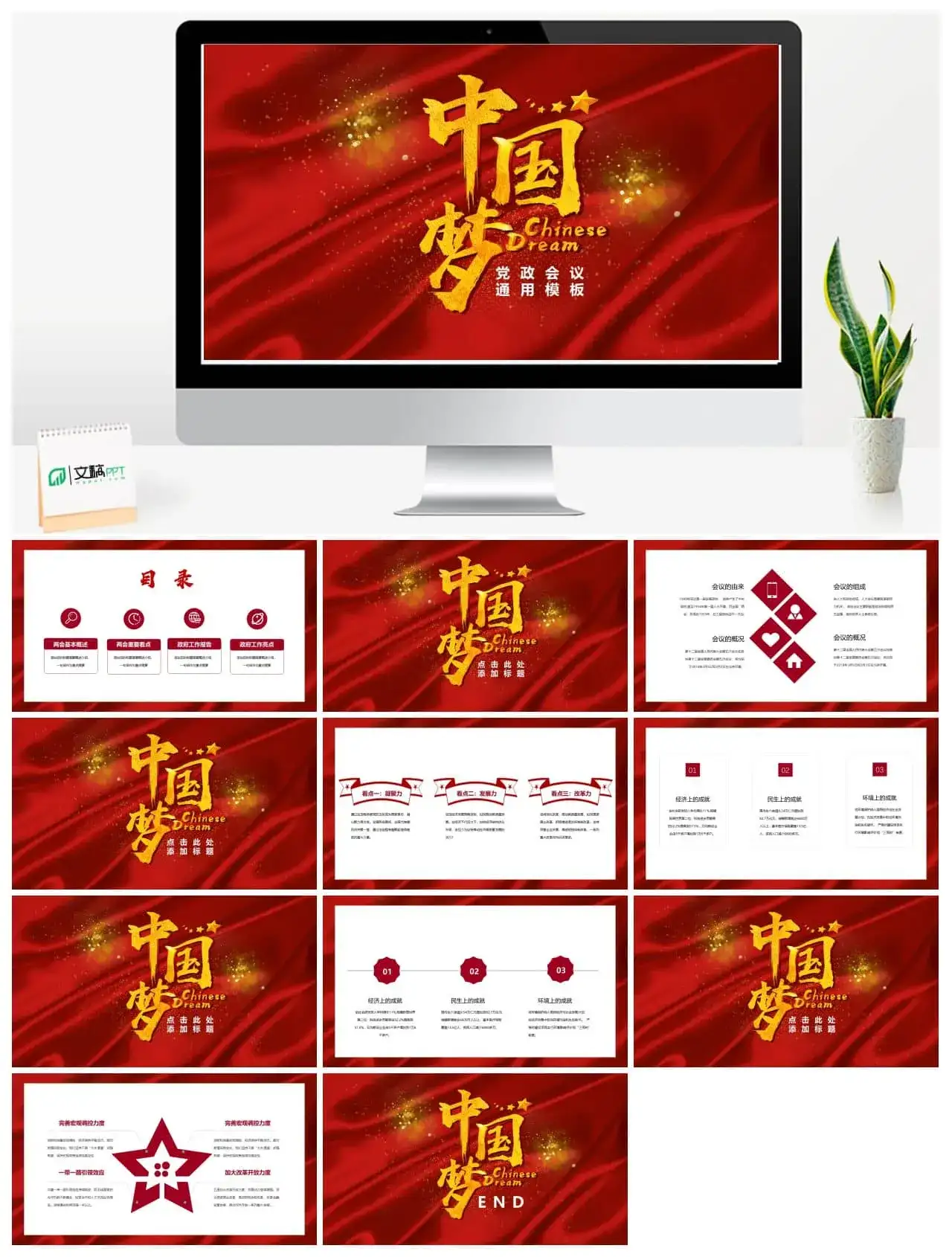 中国梦红色党政党建精神PPT模板