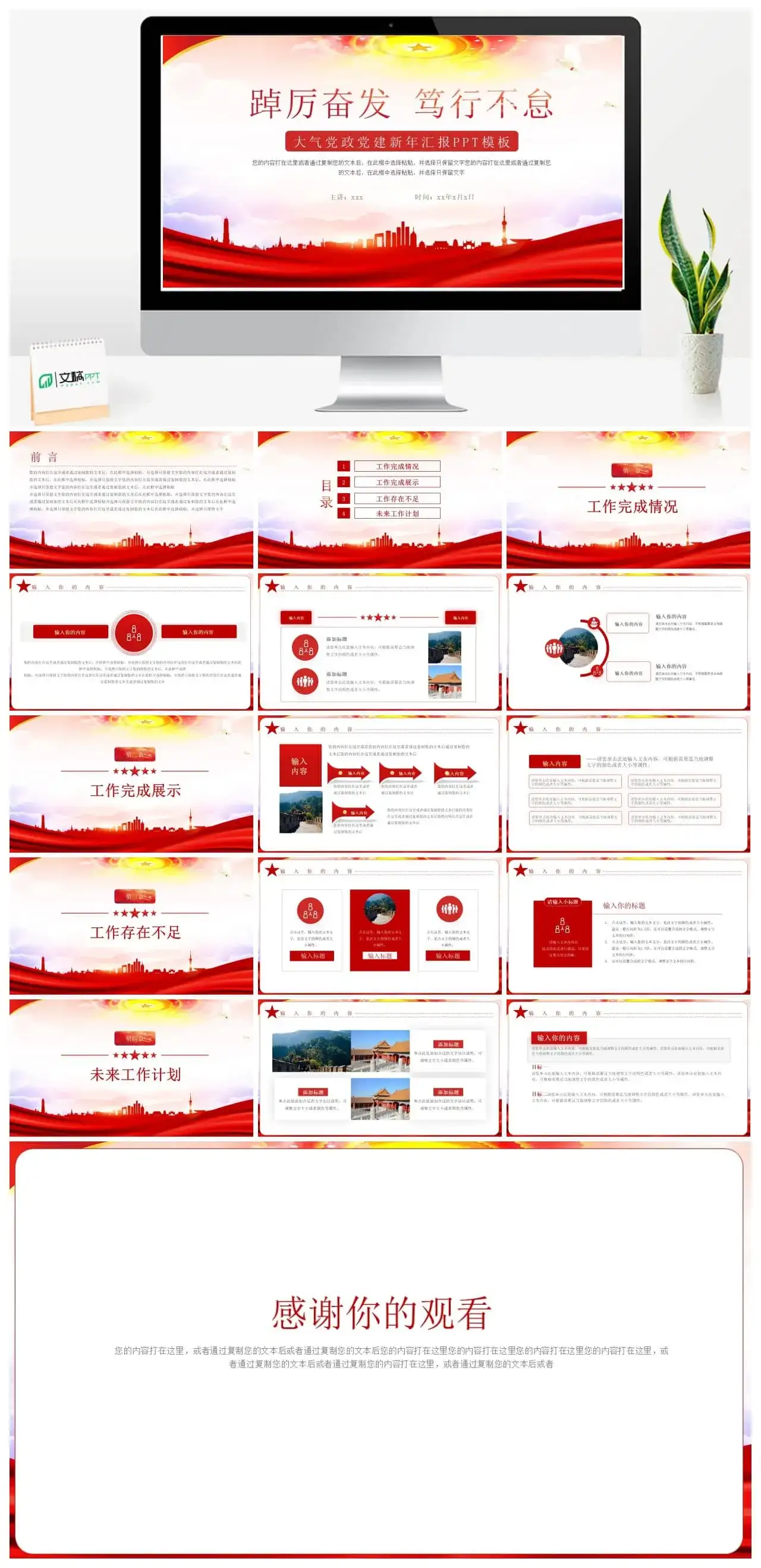 简约党政党建新年汇报ppt模板