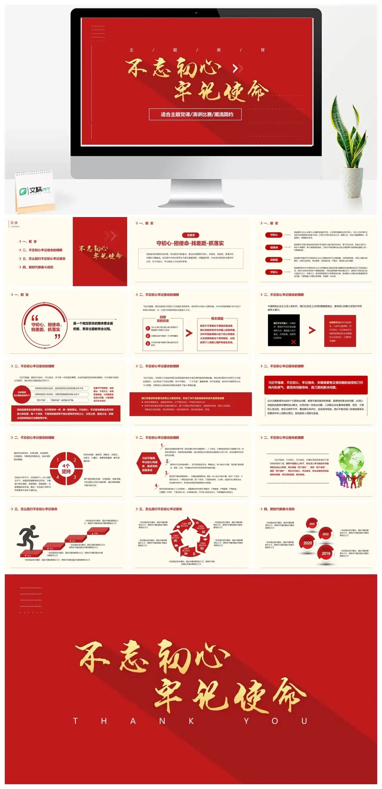 不忘初心牢记使命主题教育党课ppt模板