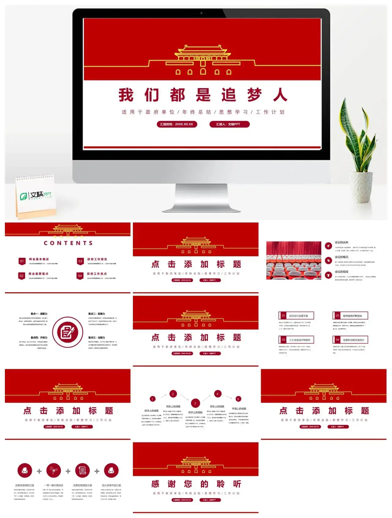 红色简约党政党工作总结PPT模板