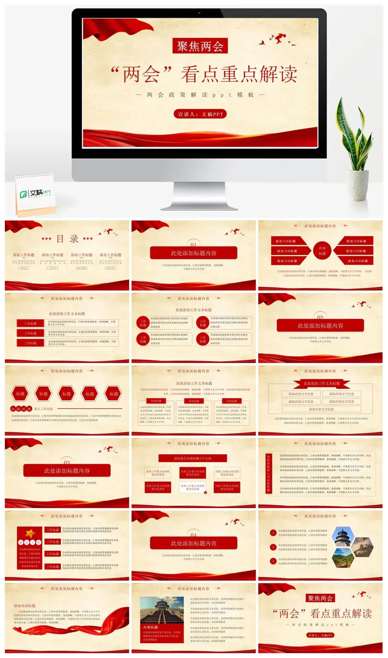 聚焦两会看点解读政策解读ppt模板