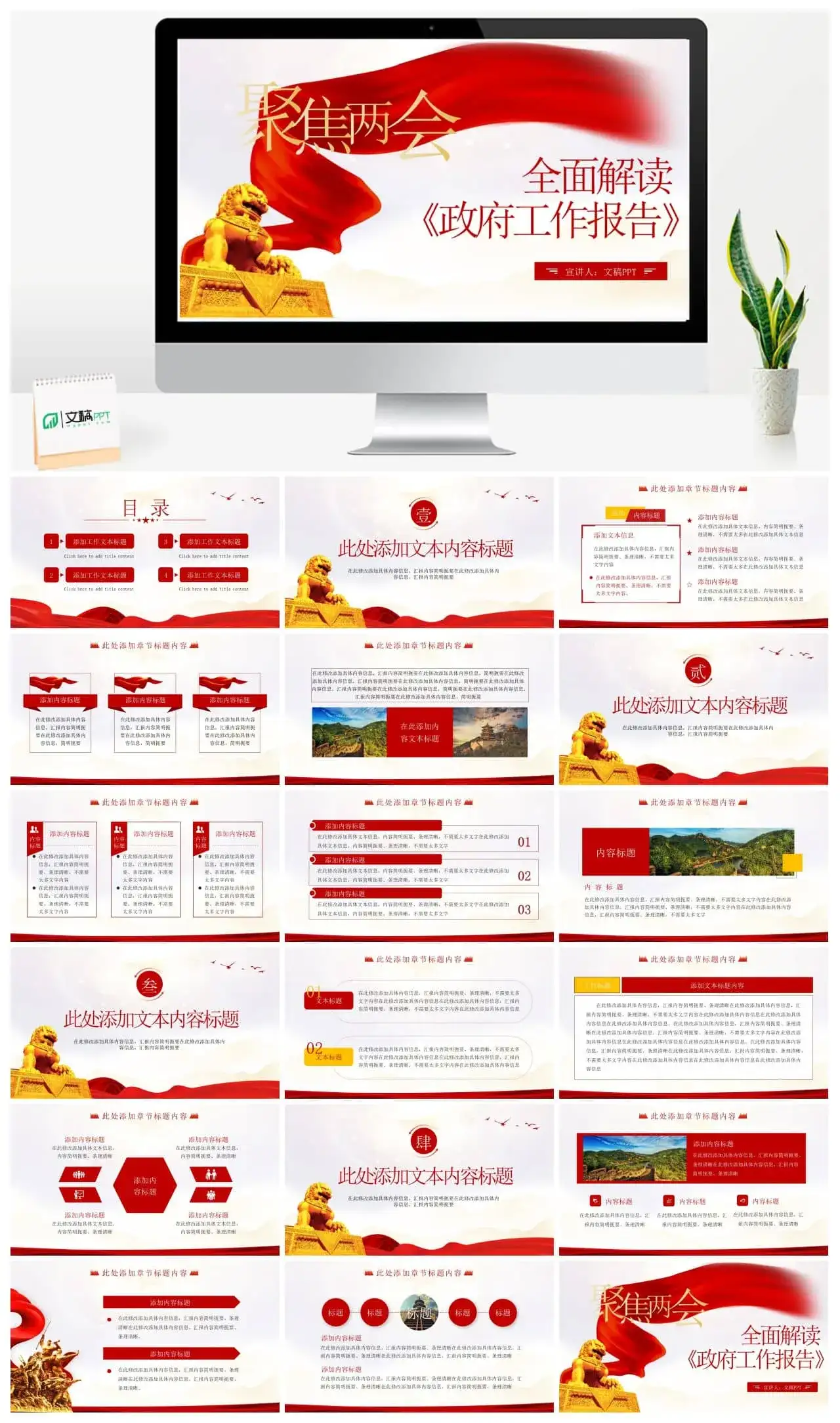 聚焦两会政府工作报告解读ppt模板