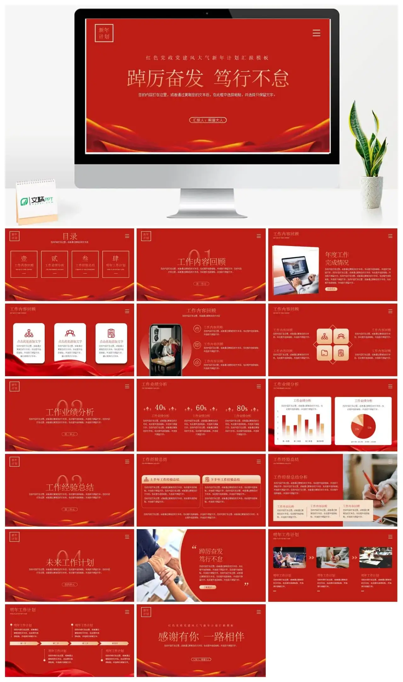 红色党政党建风大气新年计划汇报PPT模板
