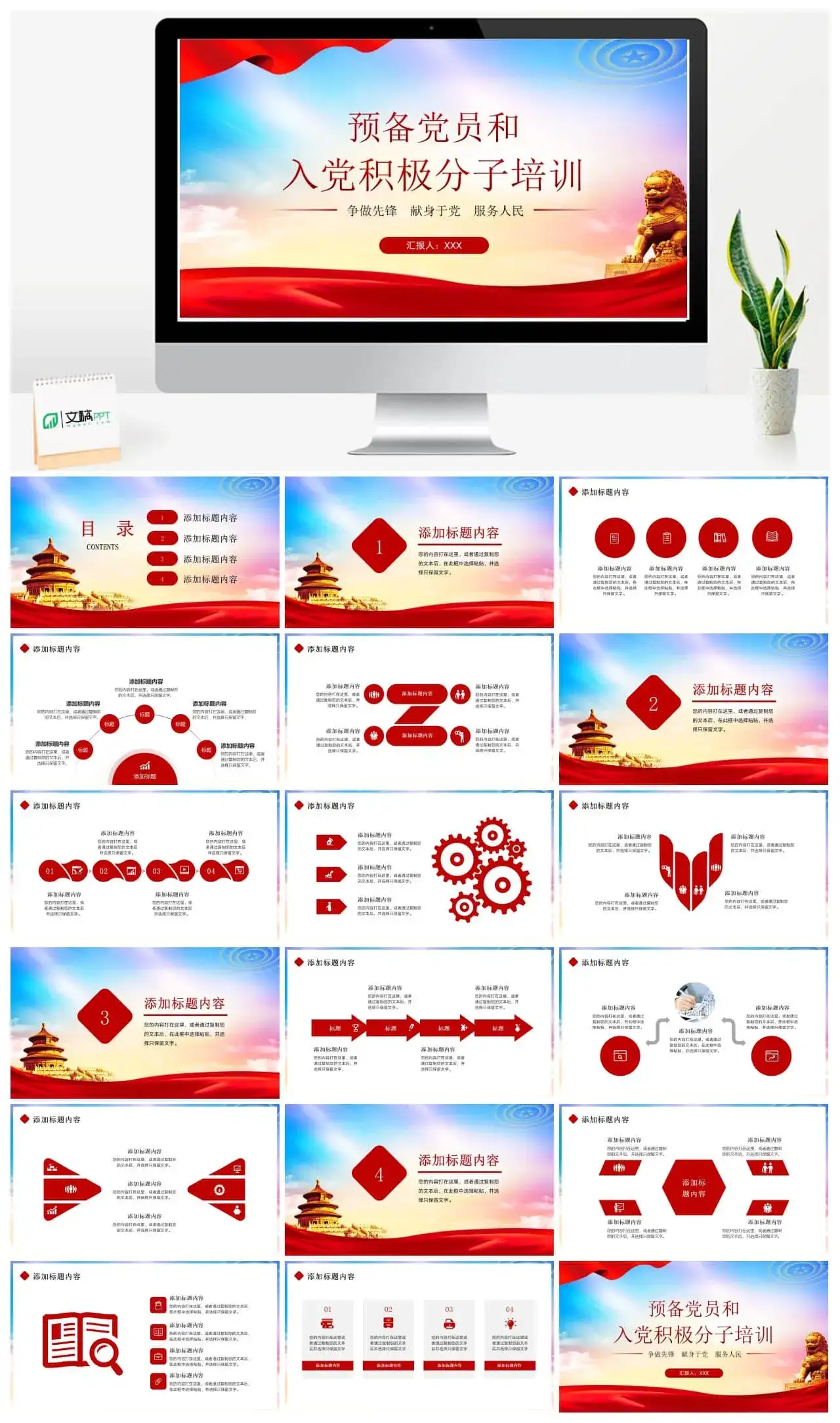 预备党员和入党积极分子培训ppt模板