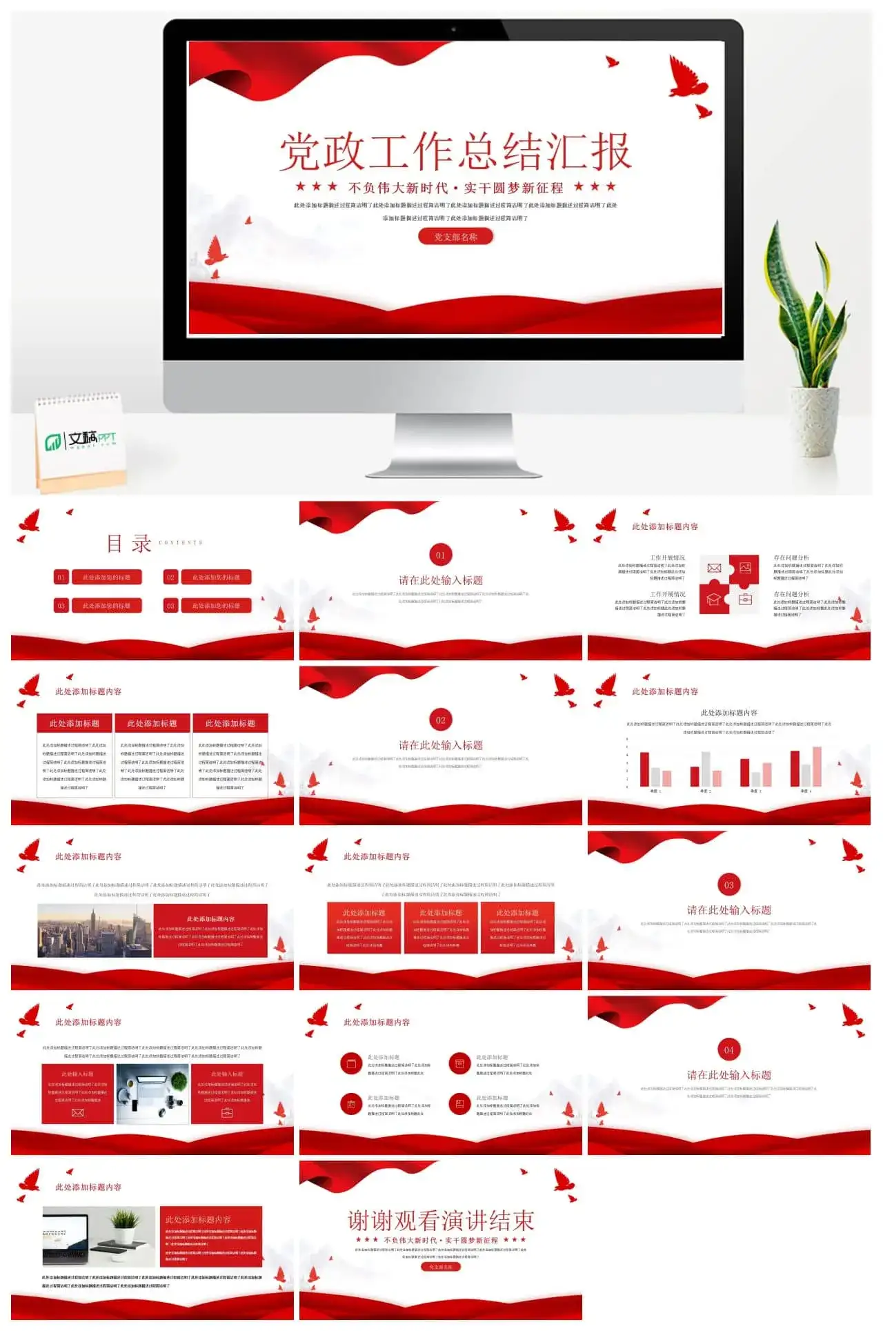 党政党建工作总结汇报ppt模板