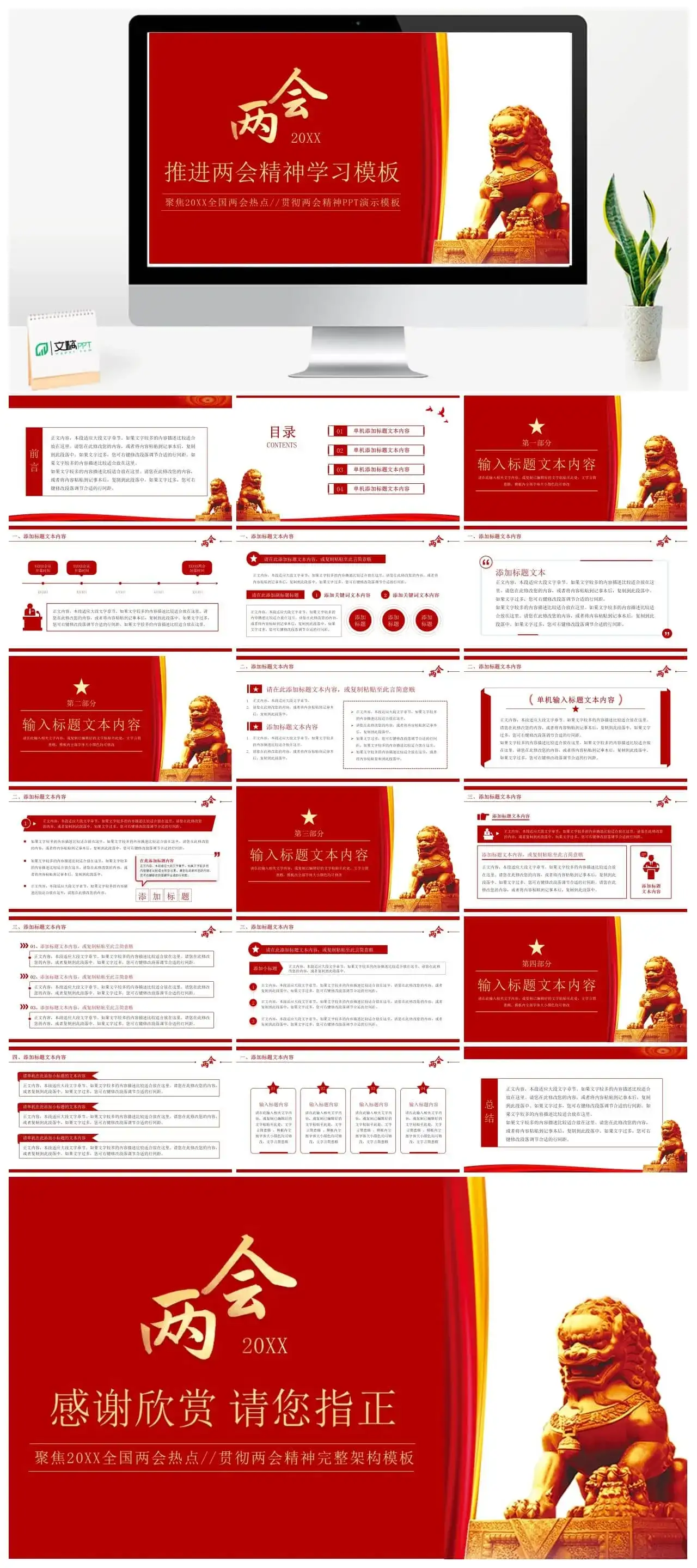 聚焦两会推进两会精神学习汇报ppt模板