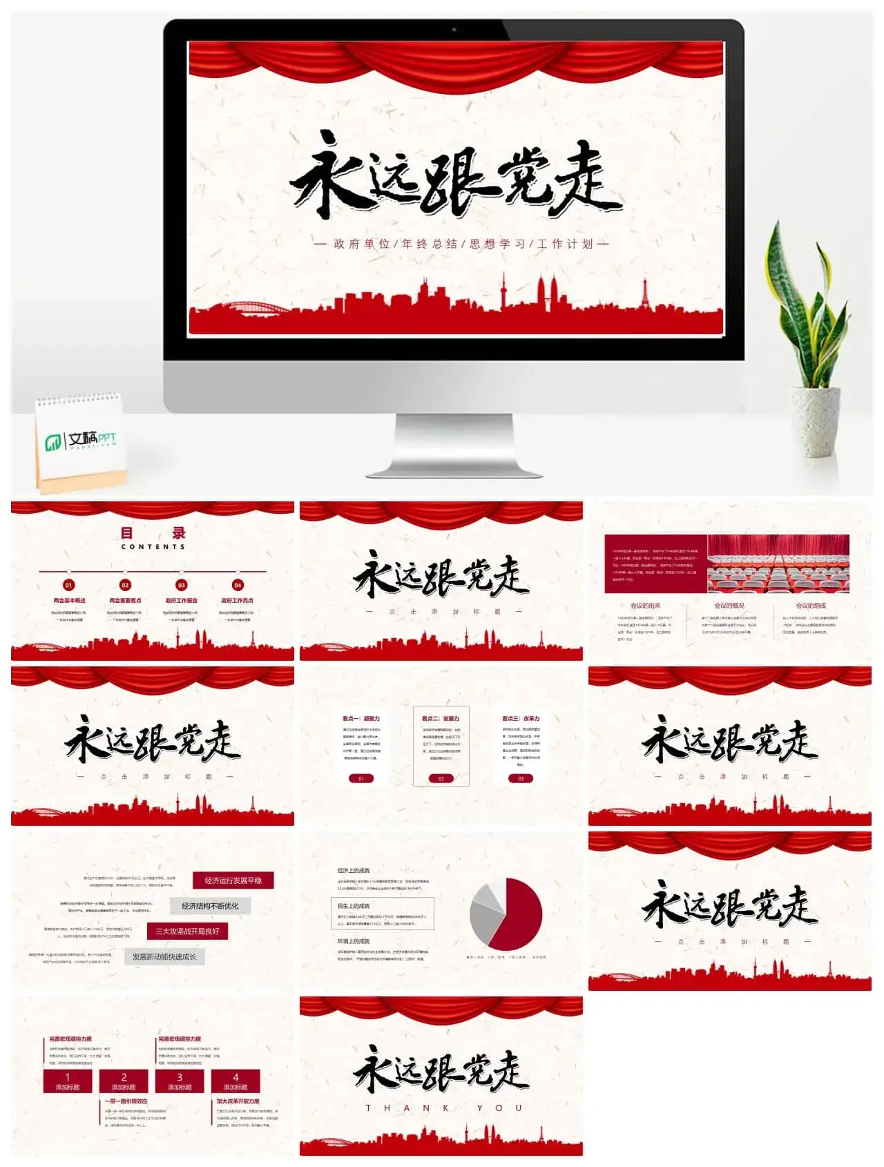 红色简约党政党建精神PPT模板