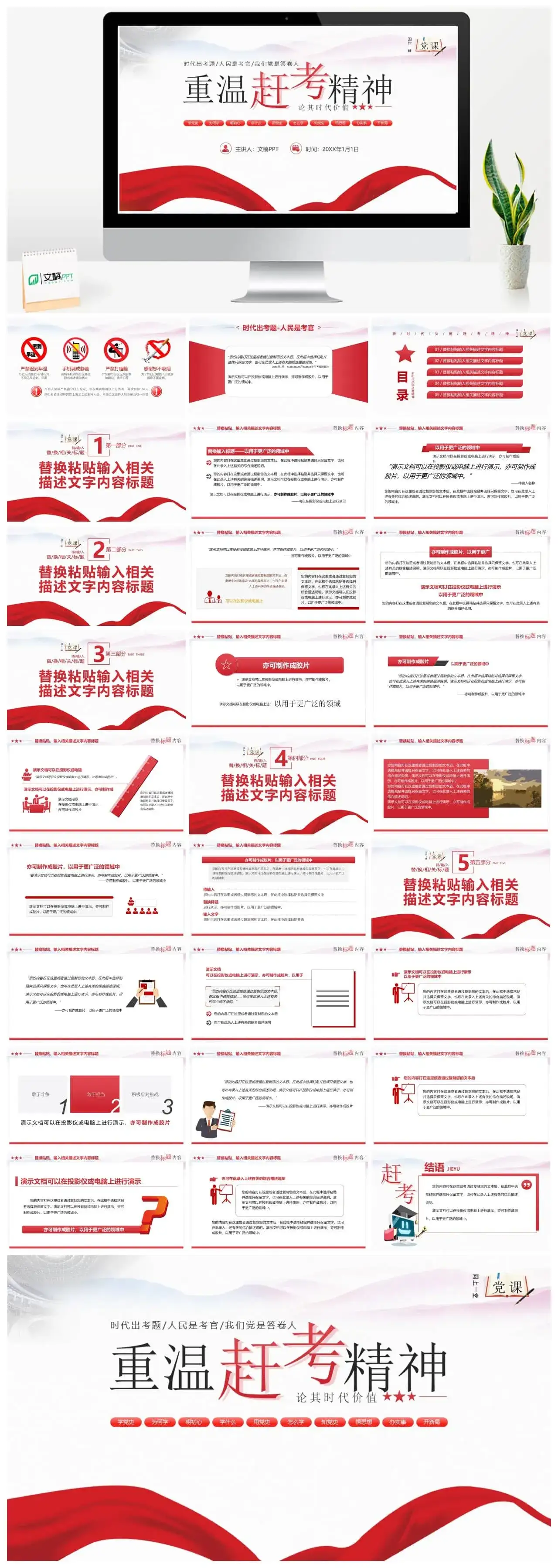 微党课重温赶考精神党史学习教育PPT模板