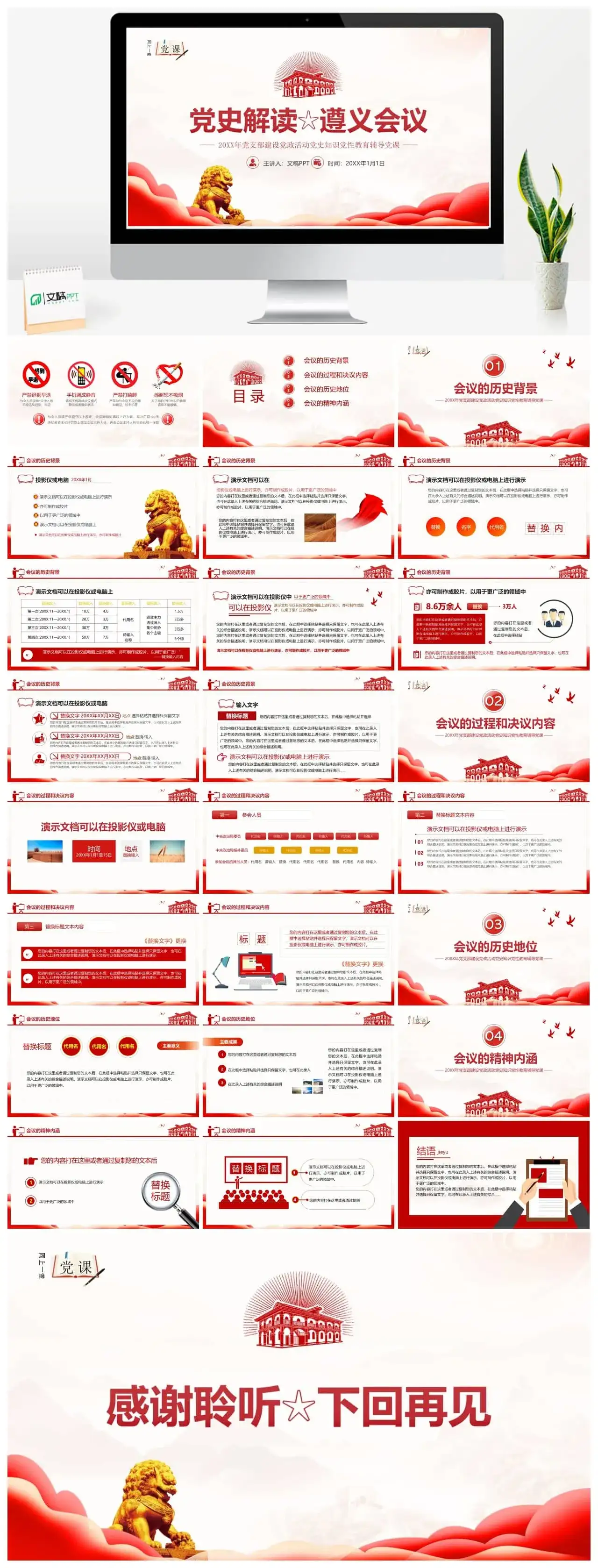 微党课遵义会议学习解读党史教育PPT模板