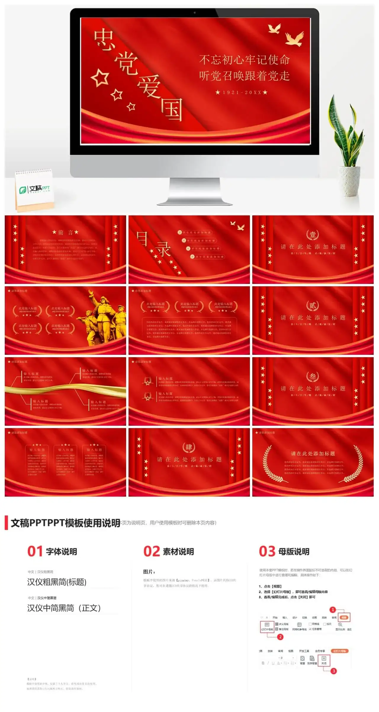 不忘初心牢记使命党课党风建设ppt模板