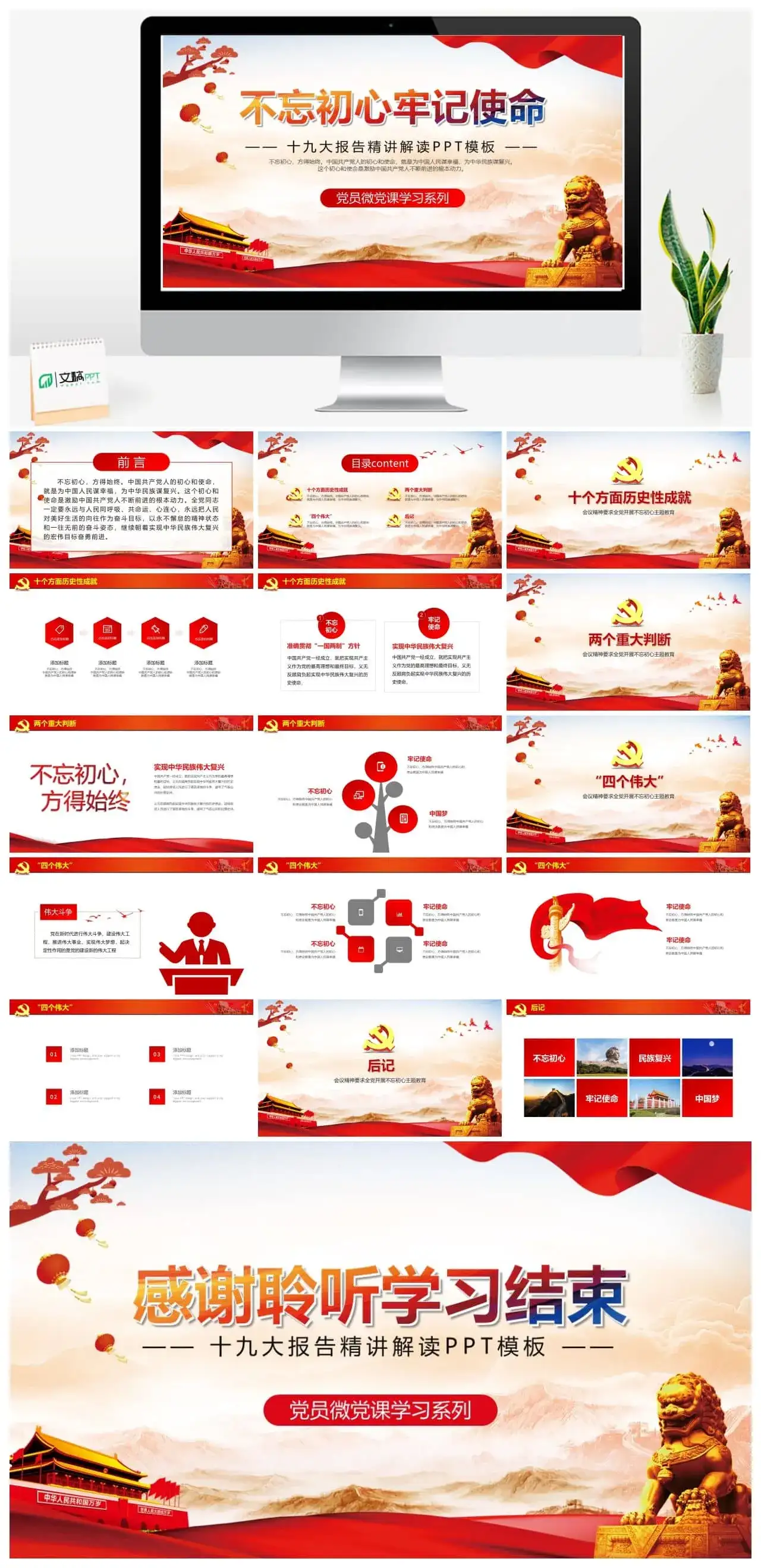 党政不忘初心牢记使命教育ppt模板