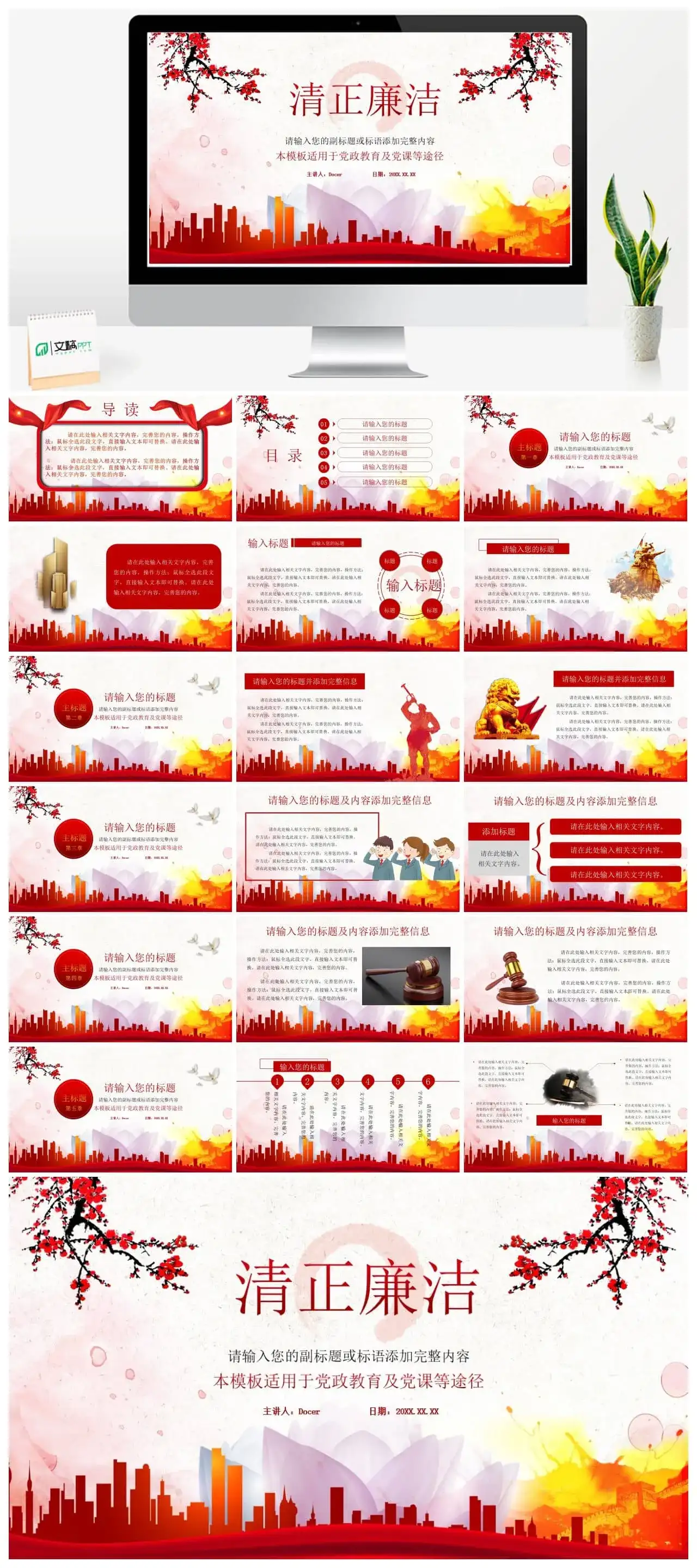 反腐倡廉党政廉洁建设廉政教育动态ppt模板