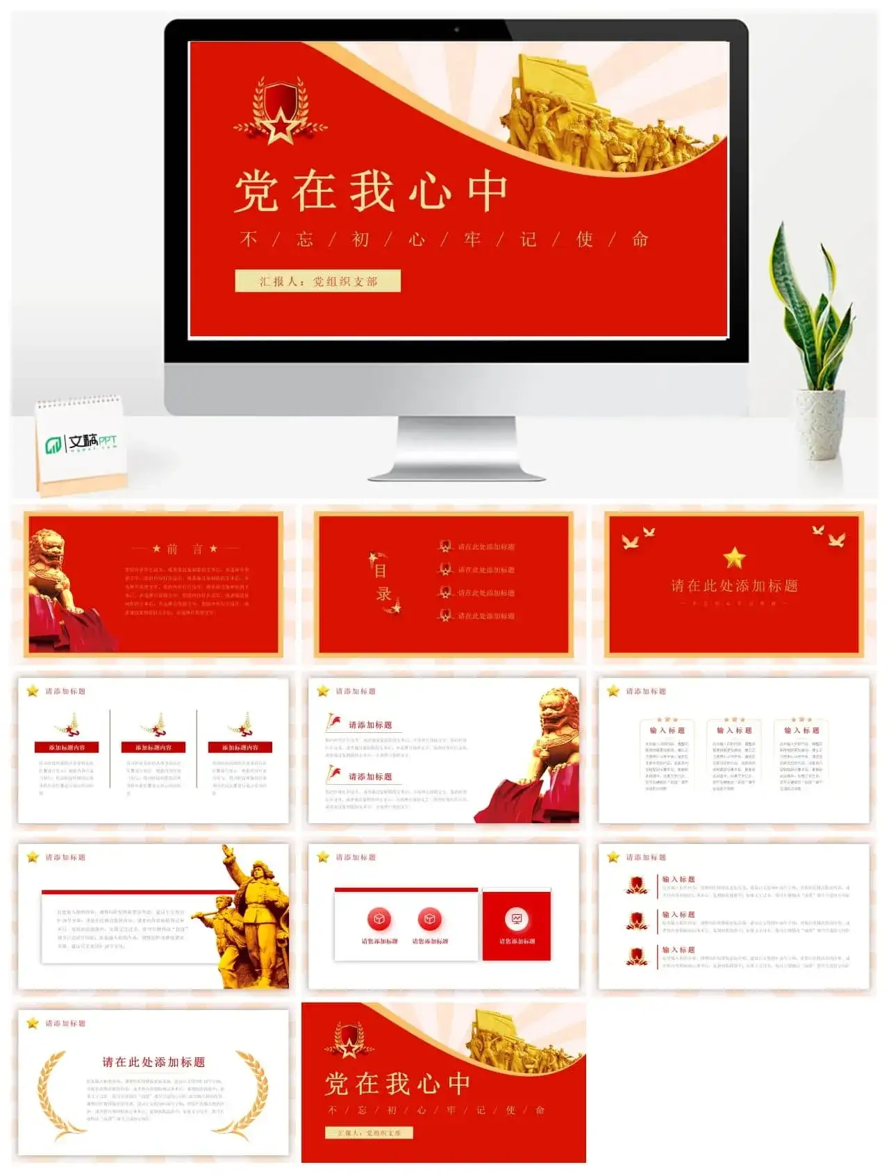 党在我心中党风建设党史党课ppt模板