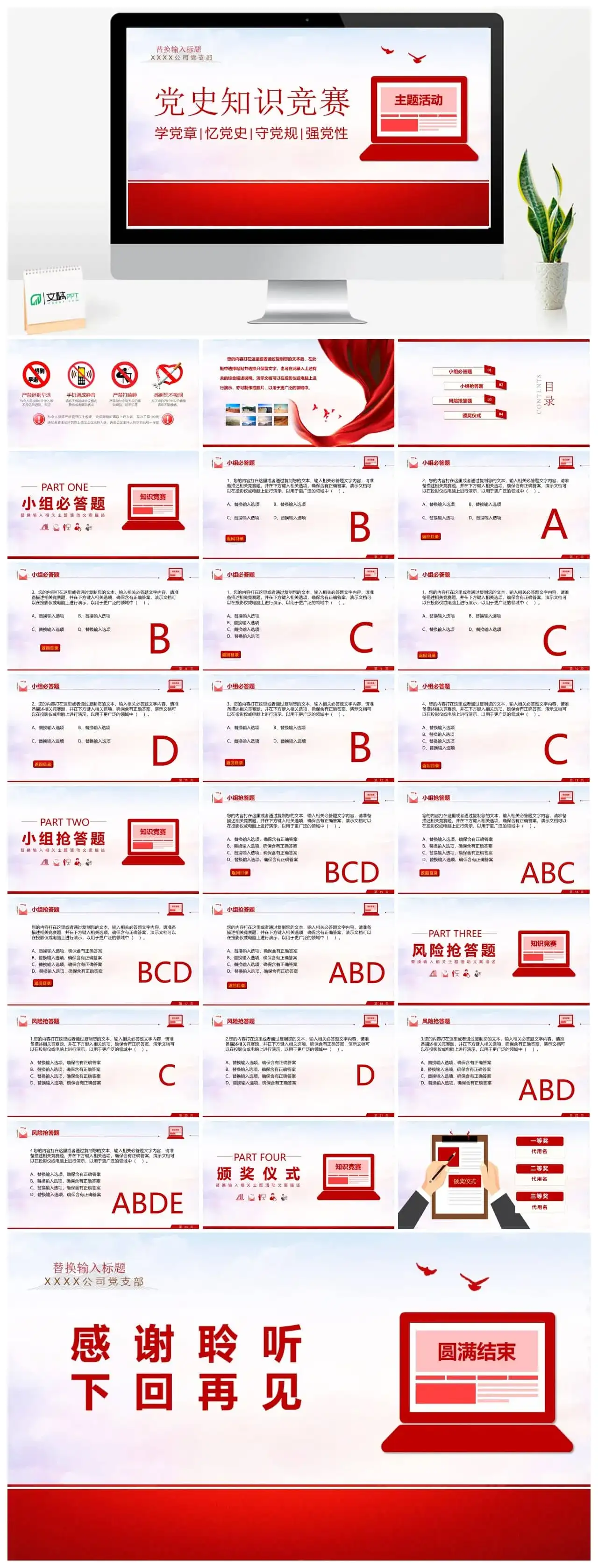 微党课党史知识竞赛主题教育学习PPT模板