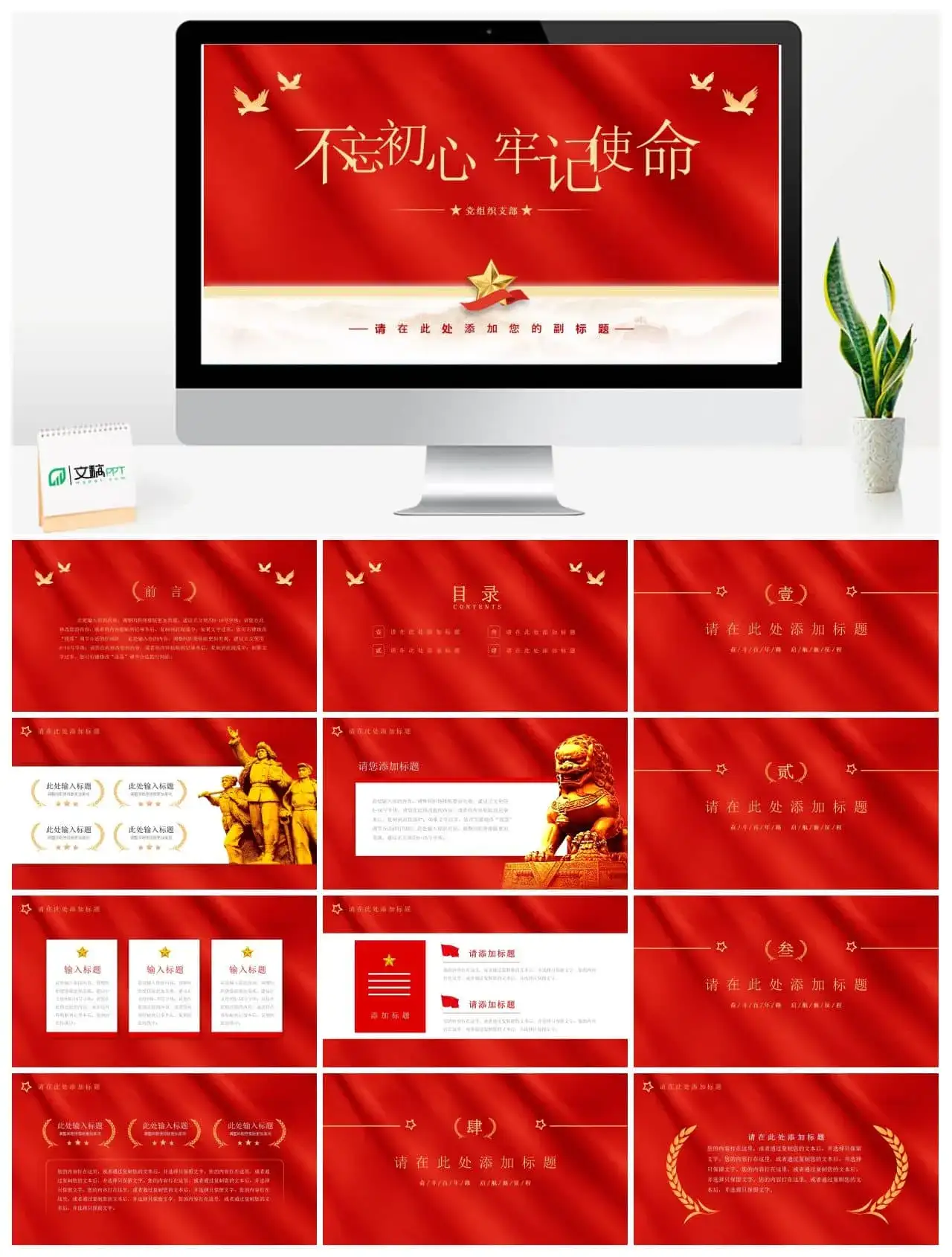 不忘初心牢记使命党史党课党建ppt模板
