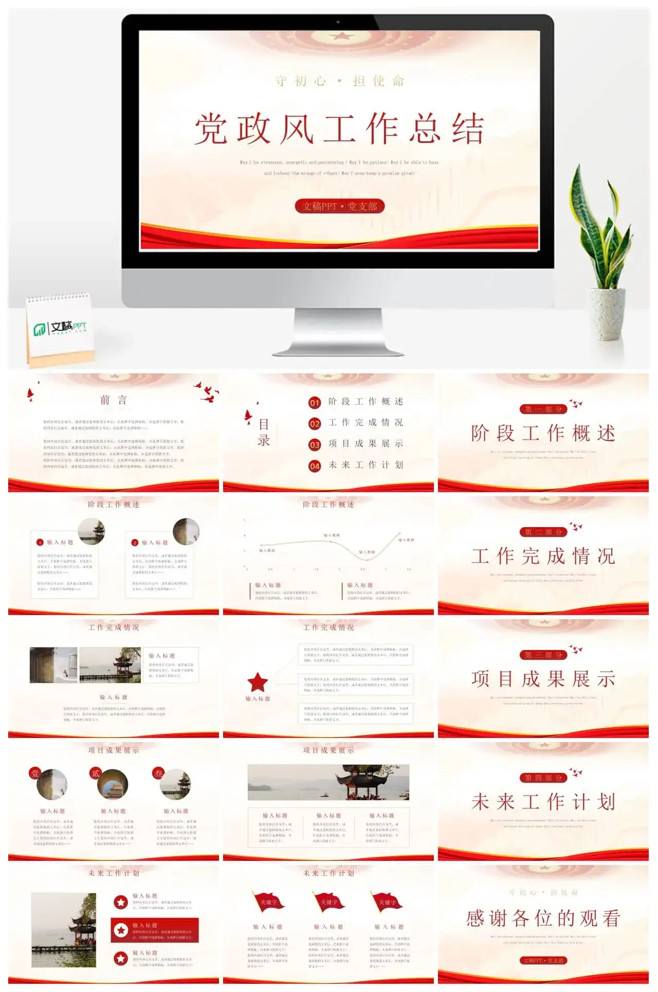 党政风党建工作计划总结汇报ppt模板