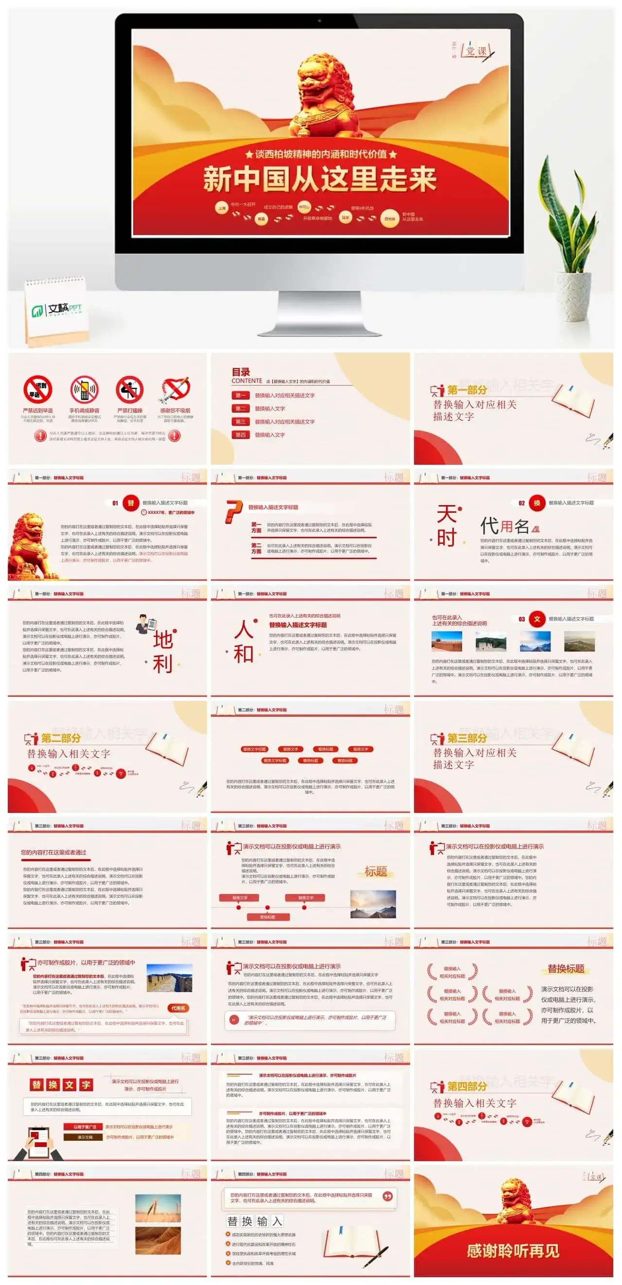 西伯坡精神新中国从这里走来PPT模板