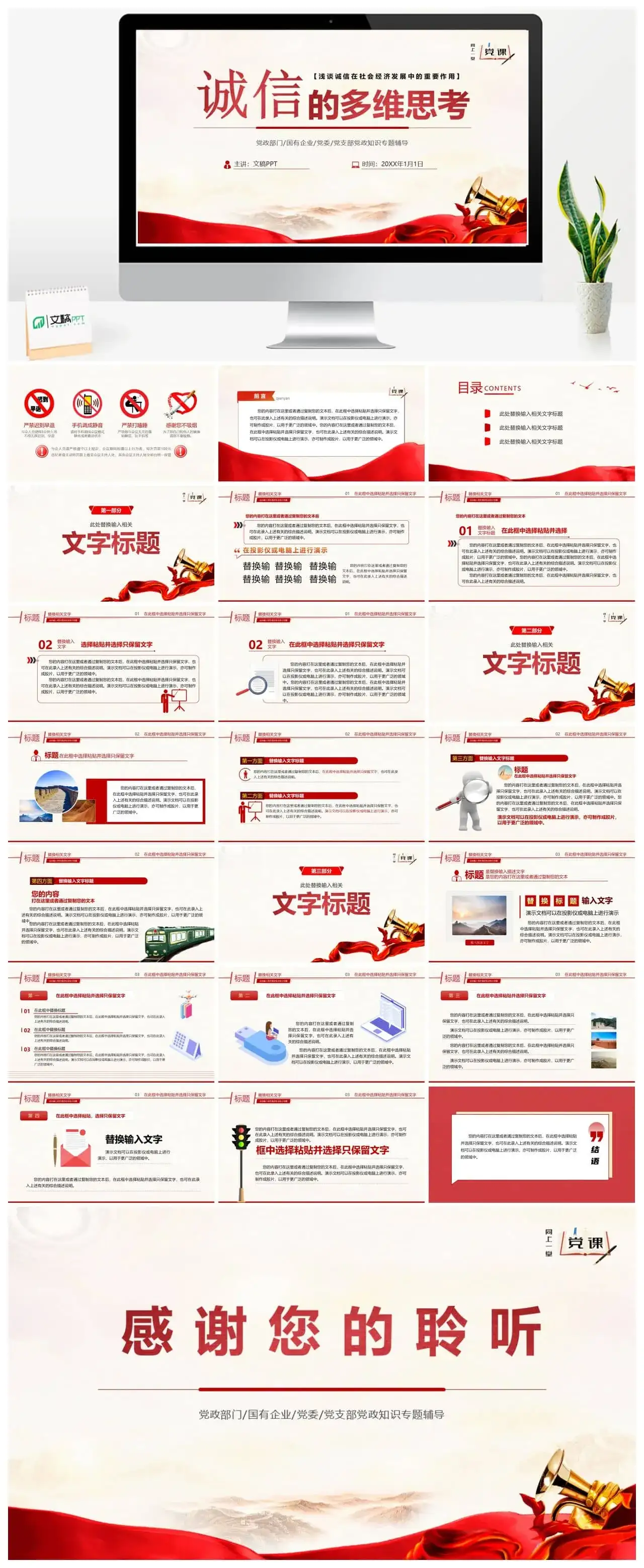 诚信在社会经济发展中的重要作用PPT模板