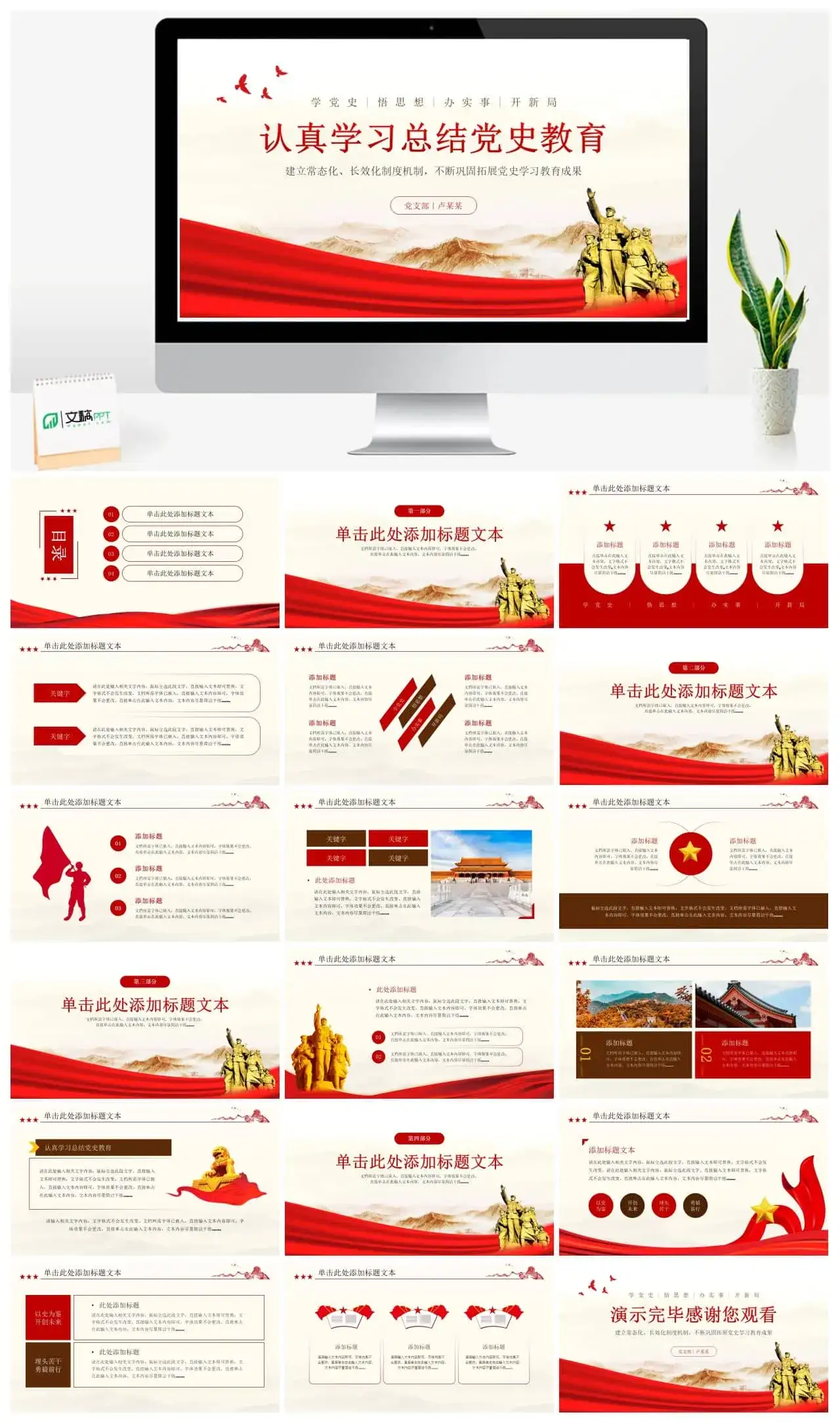 党政大气认真学习总结党史教育党课ppt模板