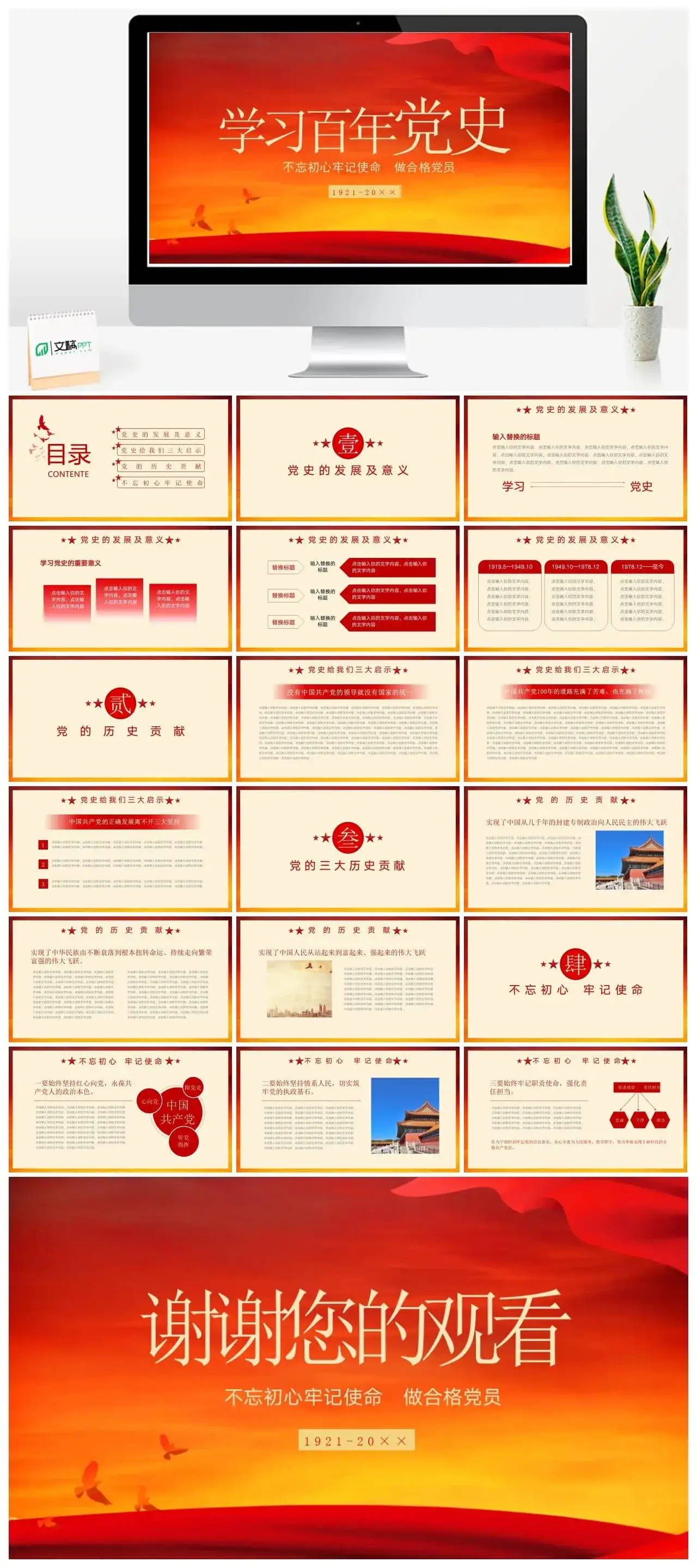 学习百年党史ppt模板