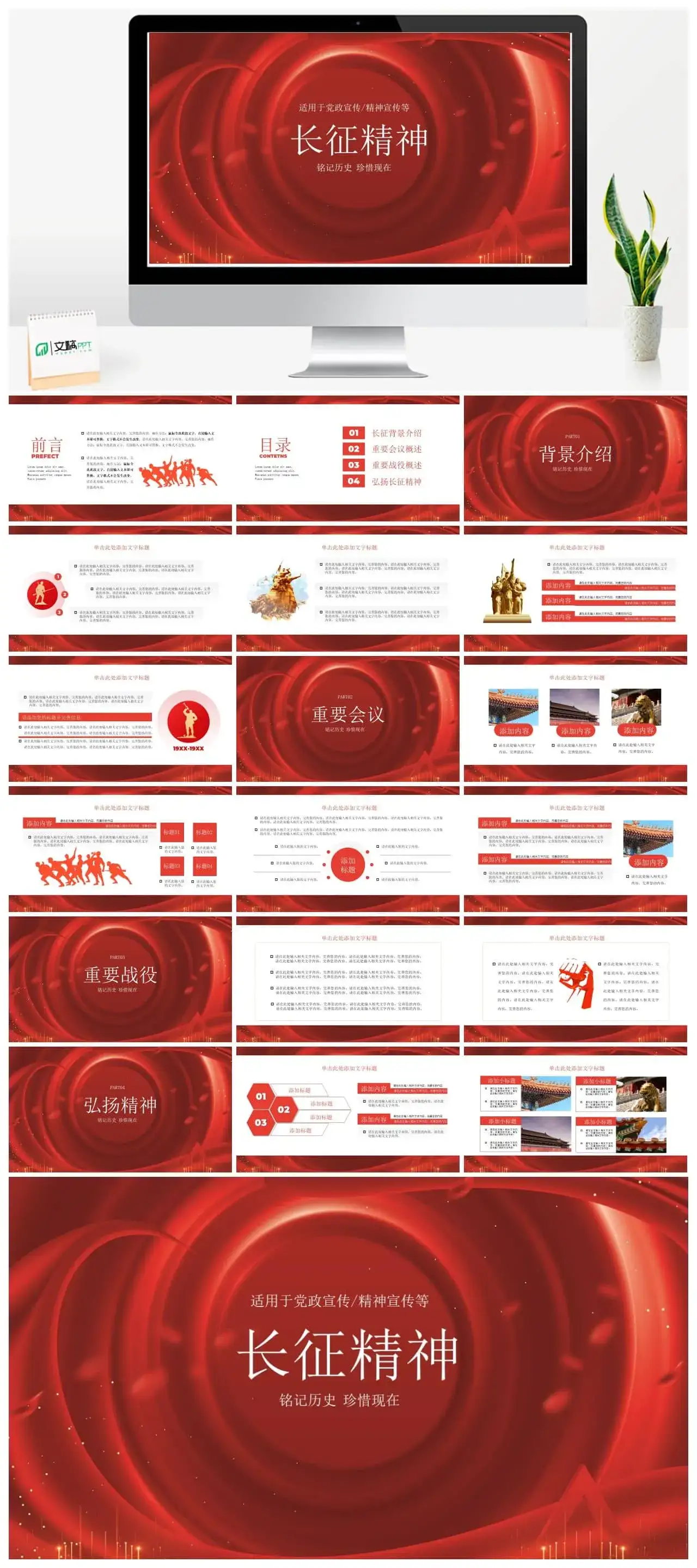 长征精神红色记忆主题党政宣传动态ppt模板