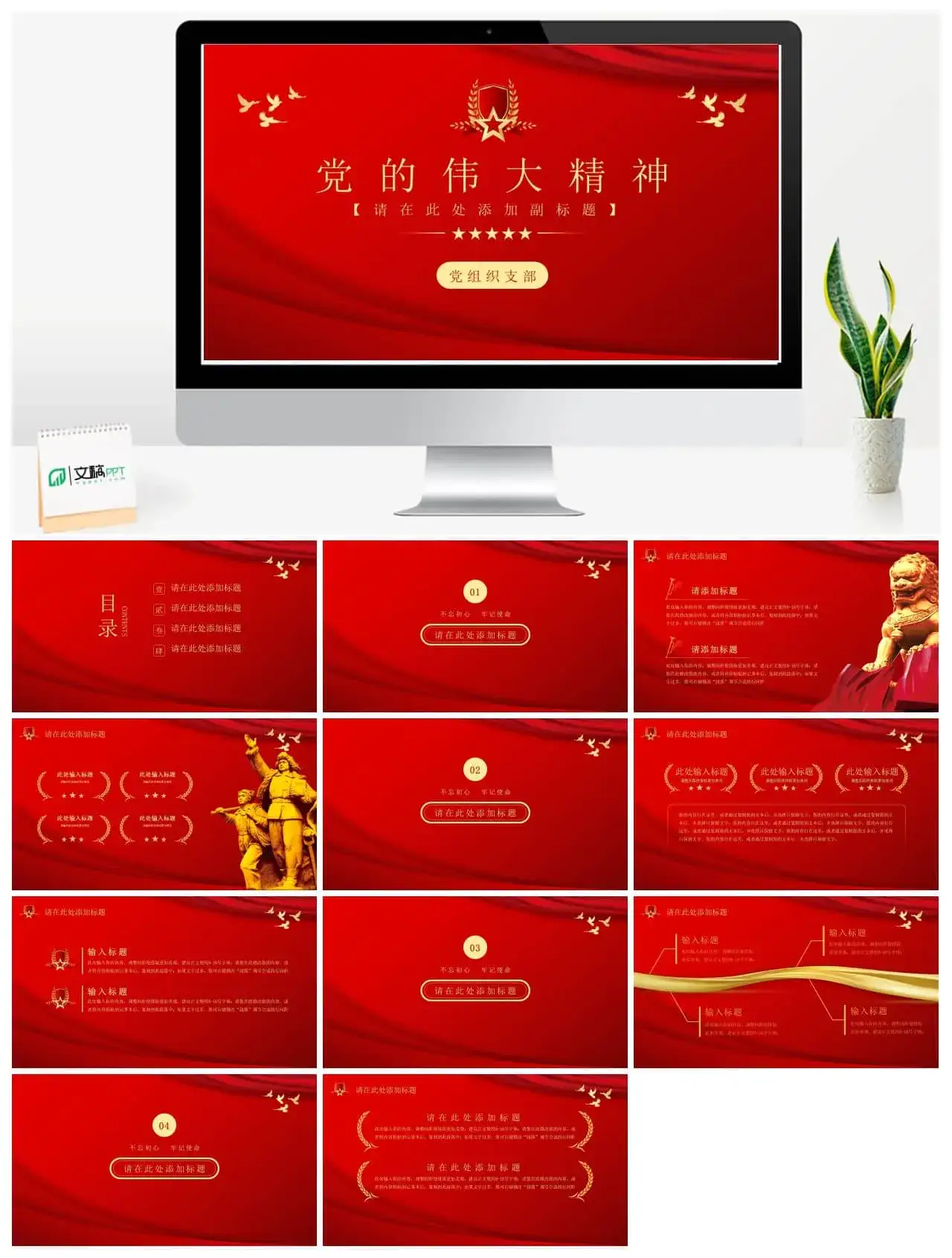 党的伟大精神党史党课党建ppt模板