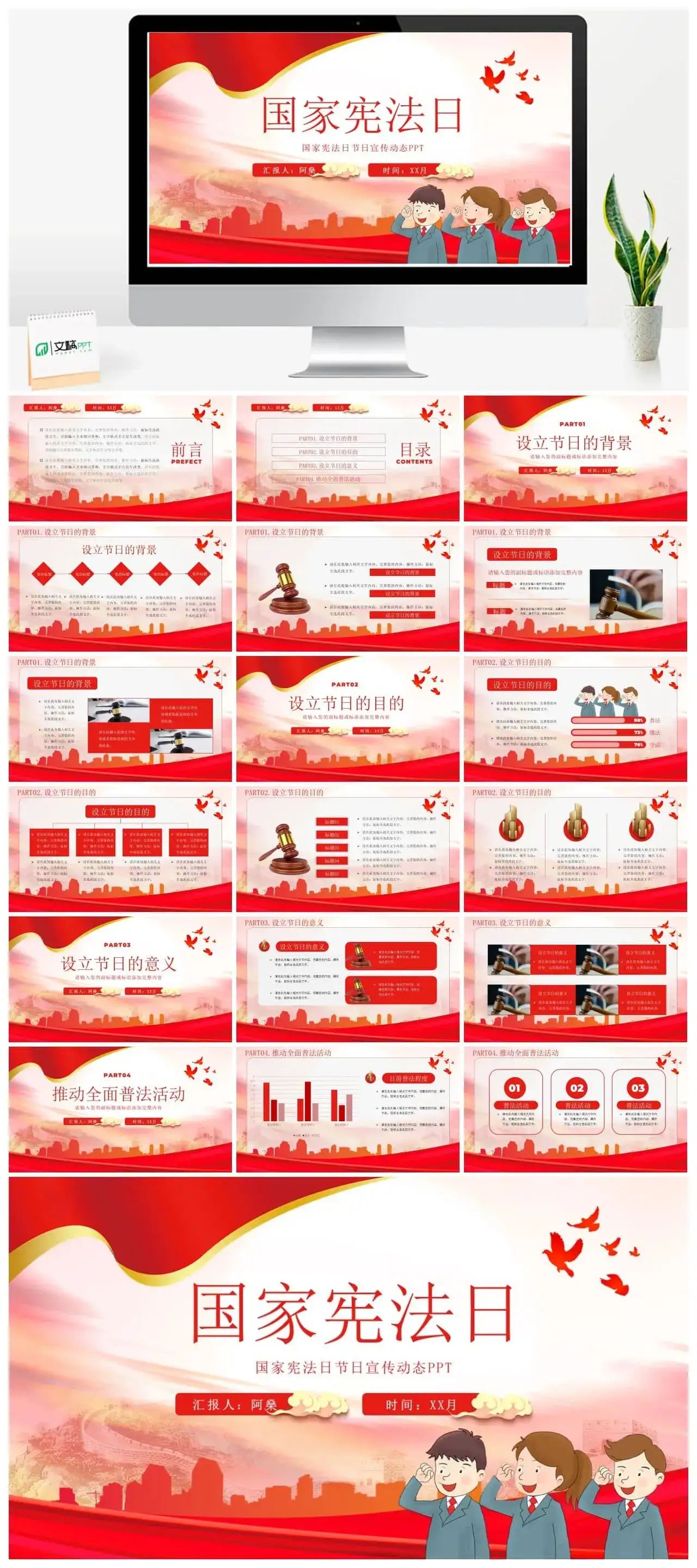 国家宪法日普法宣传节日宣传动态ppt模板