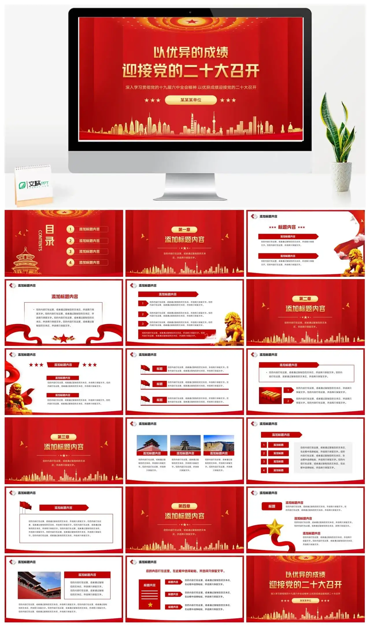以优异成绩迎接党的二十大召开党课宣传ppt模板