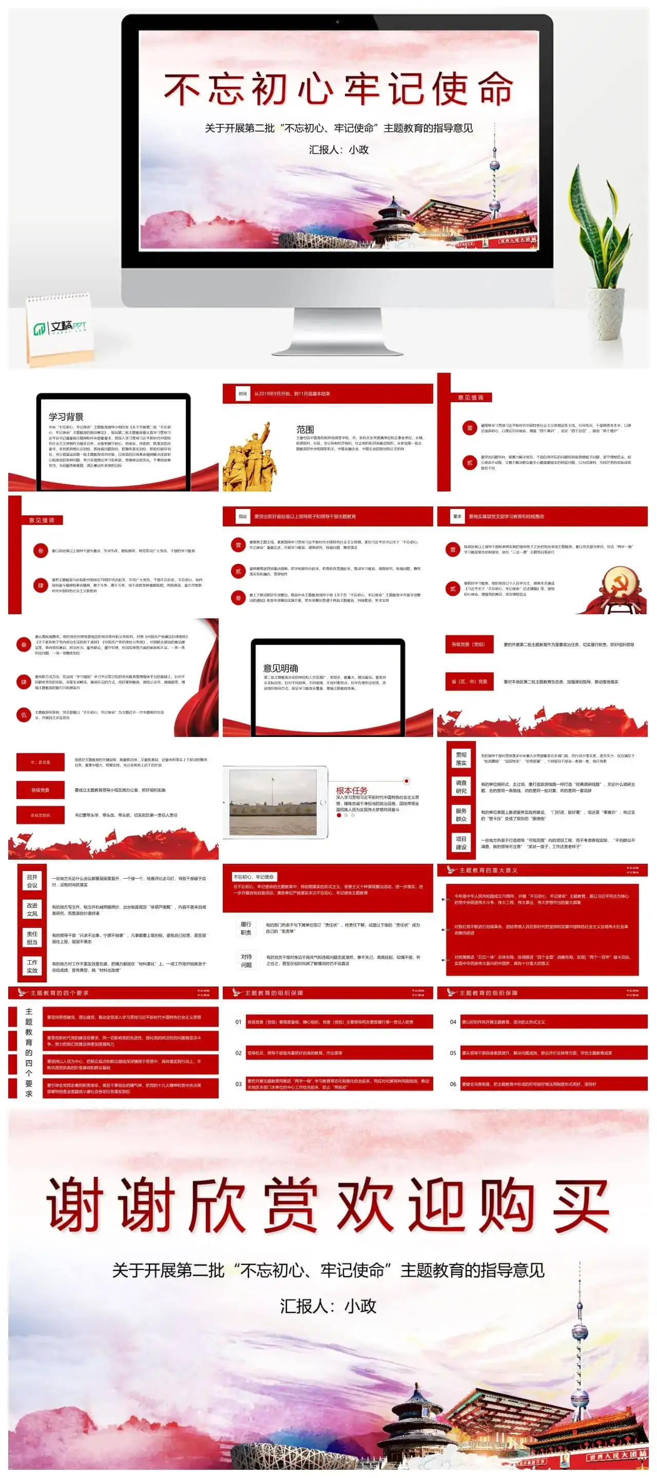 第二批“不忘初心、牢记使命”主题教育党政党课学习PPT模板