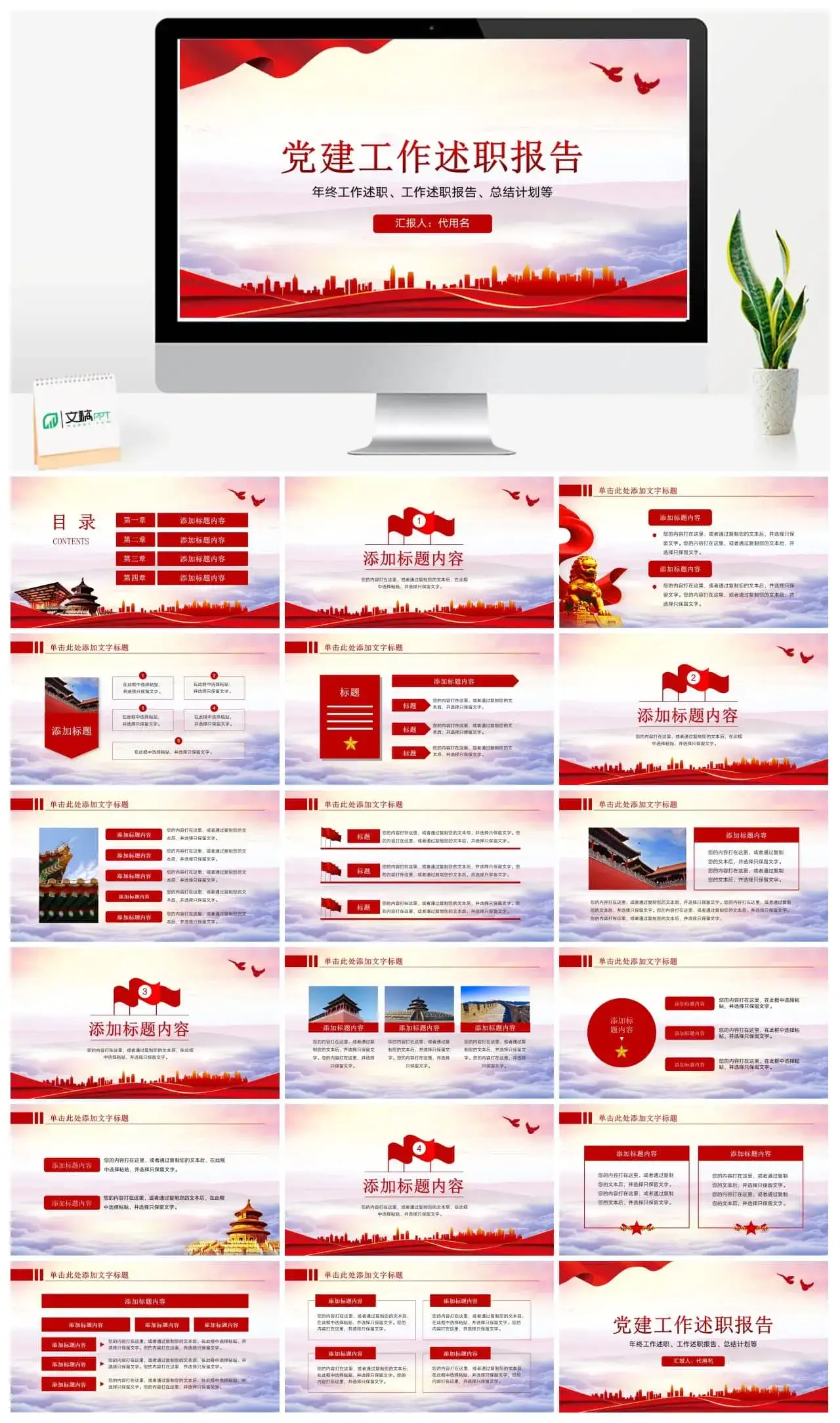 党建工作述职报告党委党支部书记ppt模板