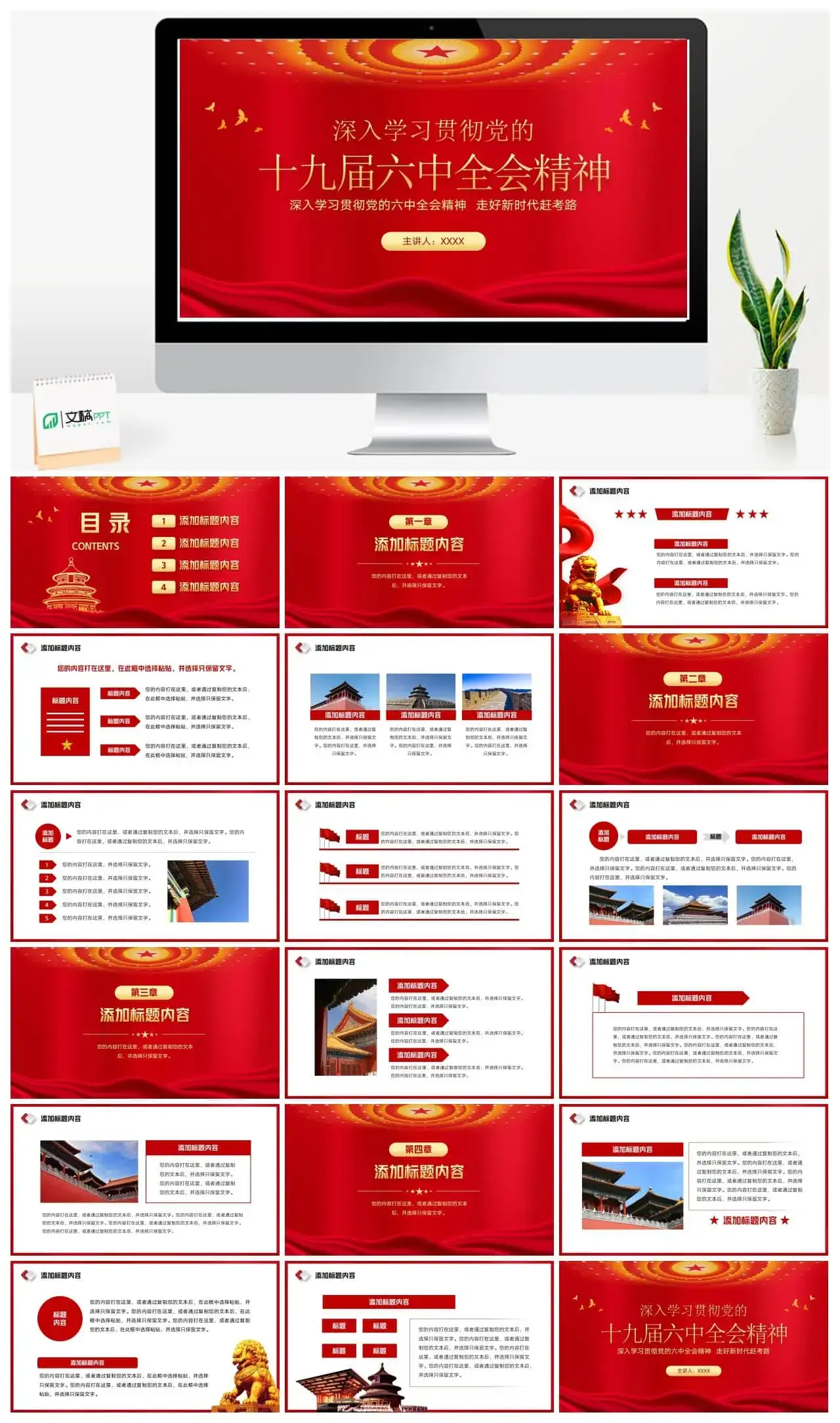 党政风十九届六中全会精神宣讲解读ppt模板
