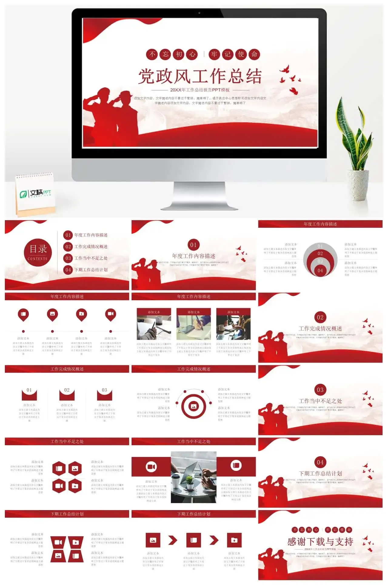 党政风工作总结ppt模板
