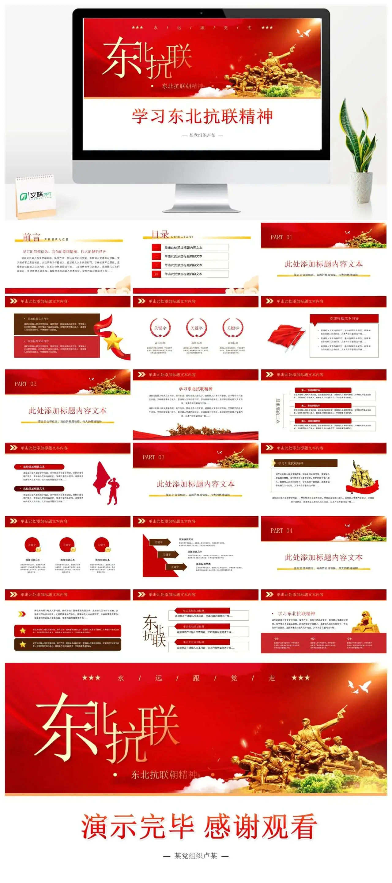 学习东北抗联精神党史党课ppt模板