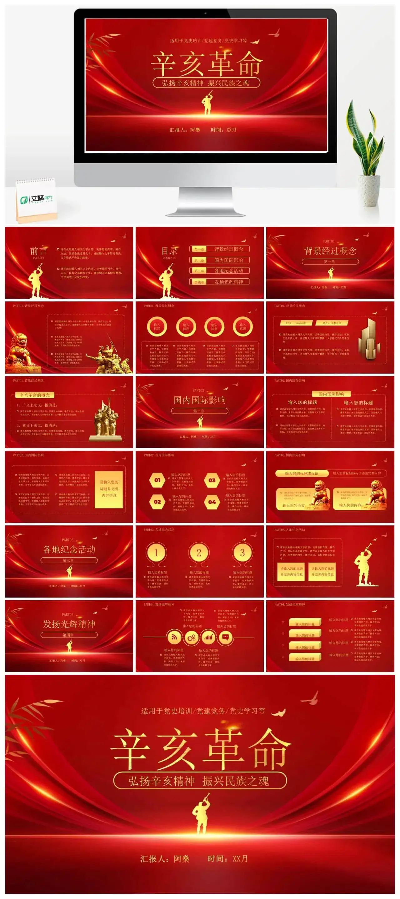 红色党建风辛亥革命党史培训动态ppt模板