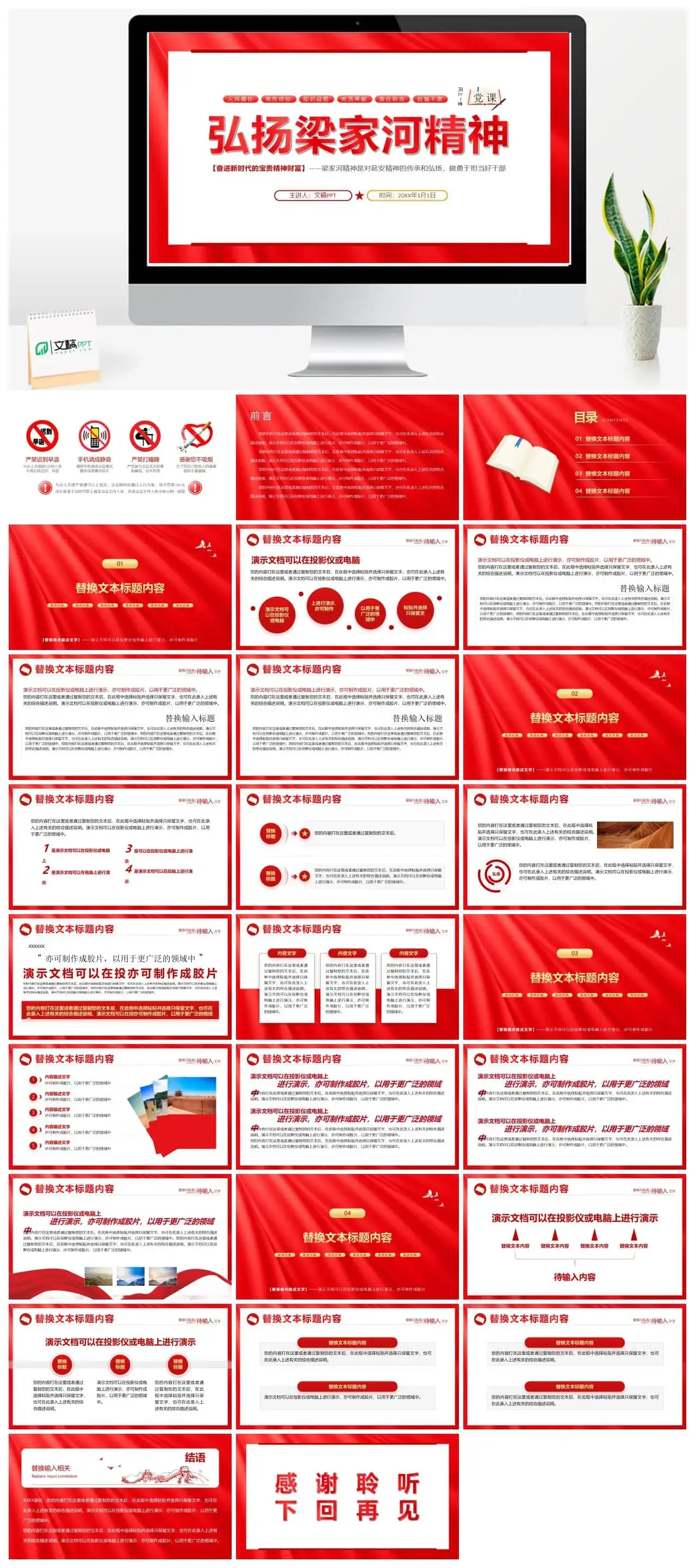 微党课传承和弘扬梁家河精神PPT模板