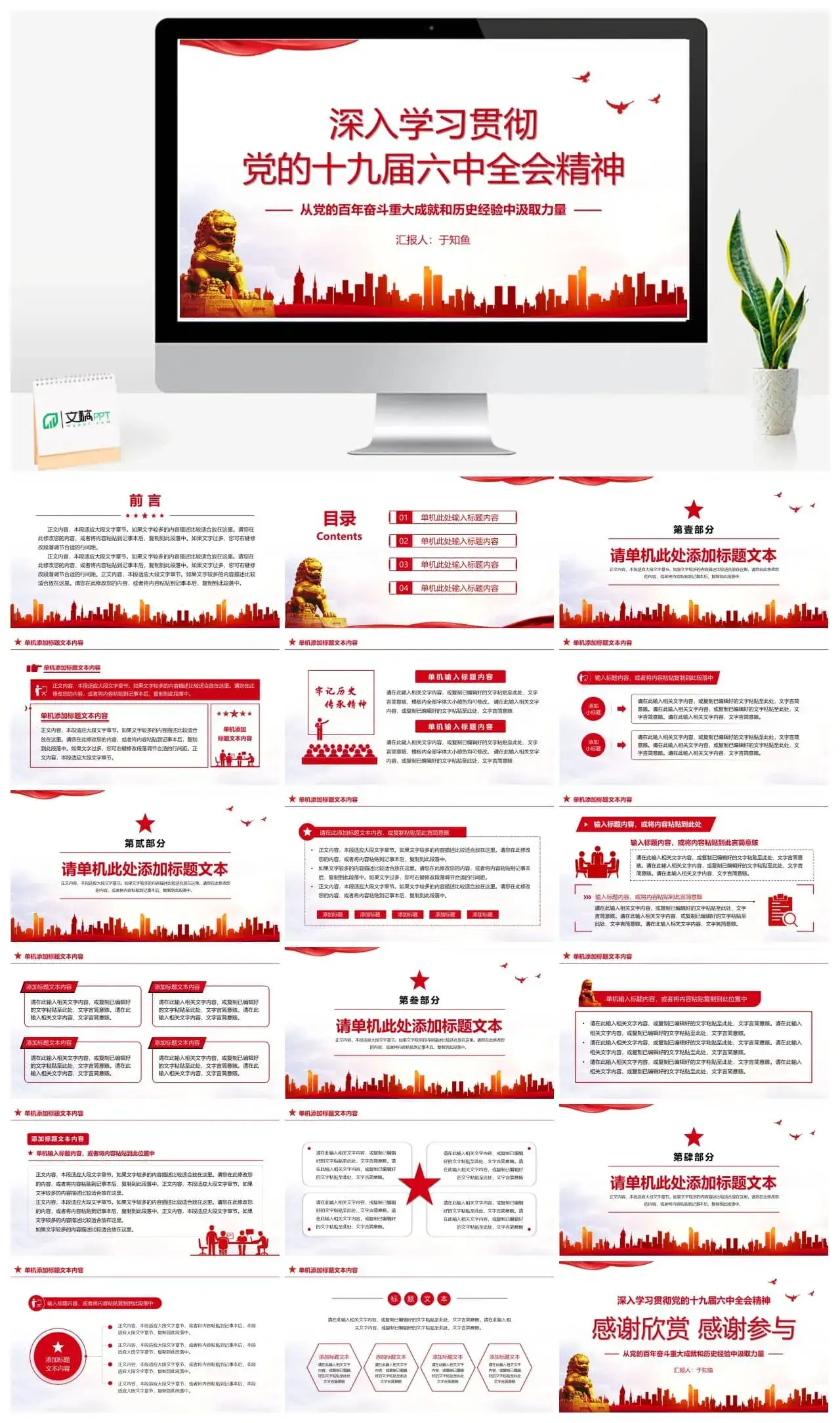 深入学习贯彻党的十九届六中全会精神ppt模板