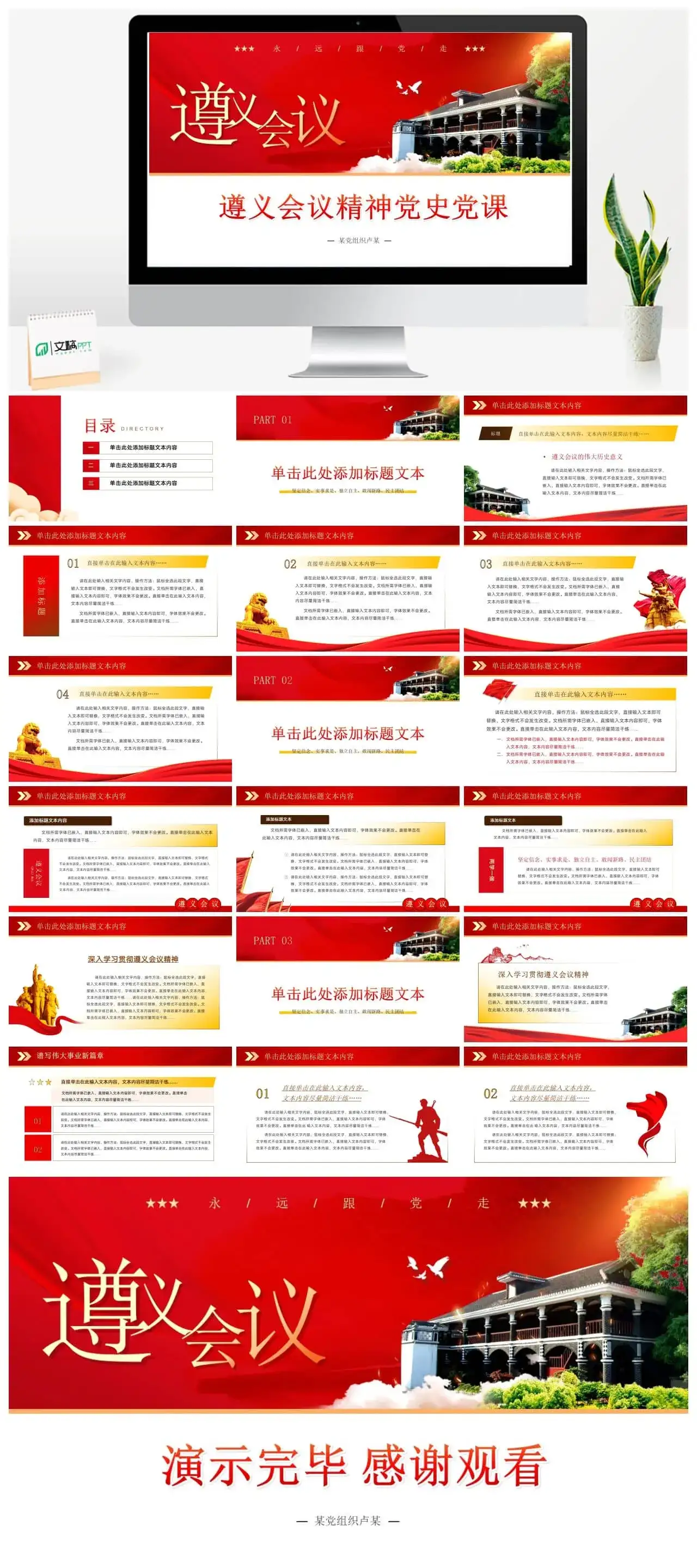 遵义会议精神党史党课ppt模板