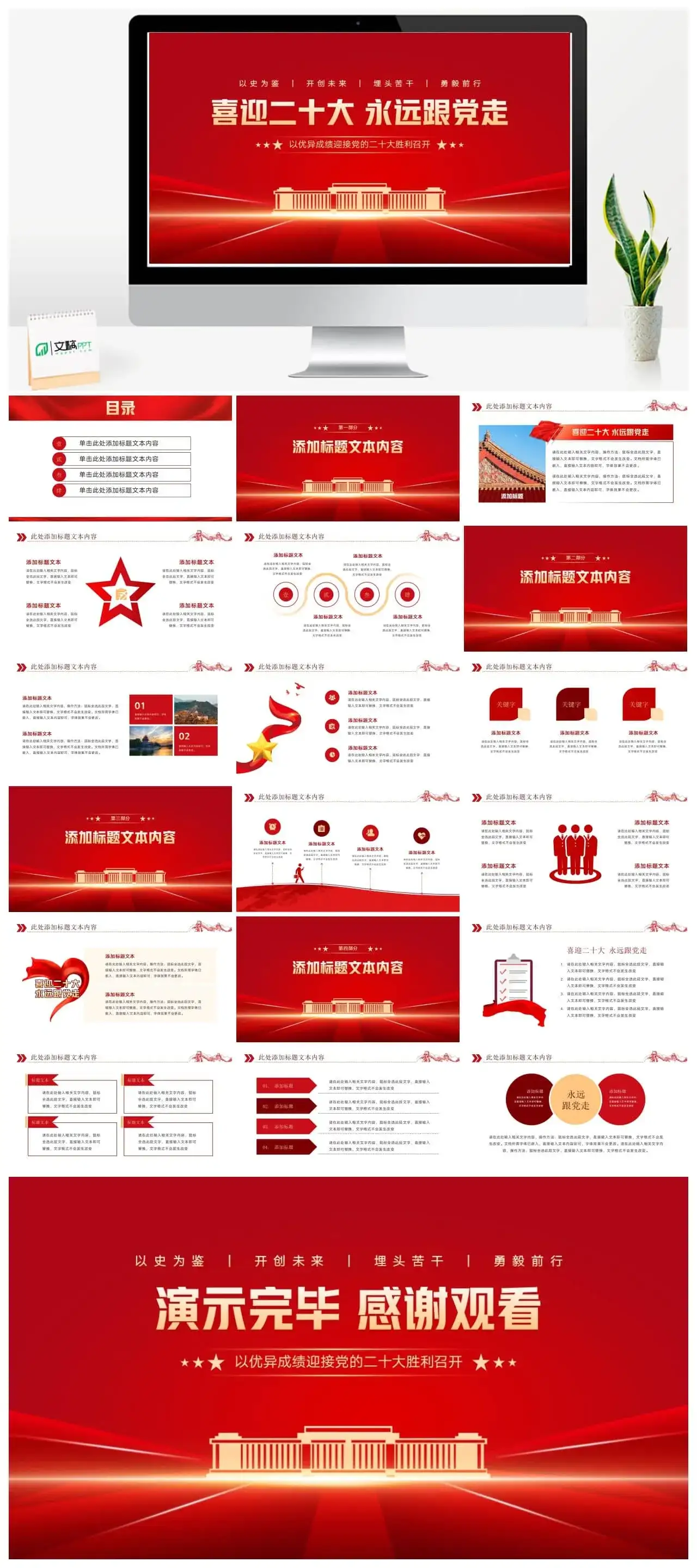 喜迎二十大永远跟党走党建党课通用ppt模板