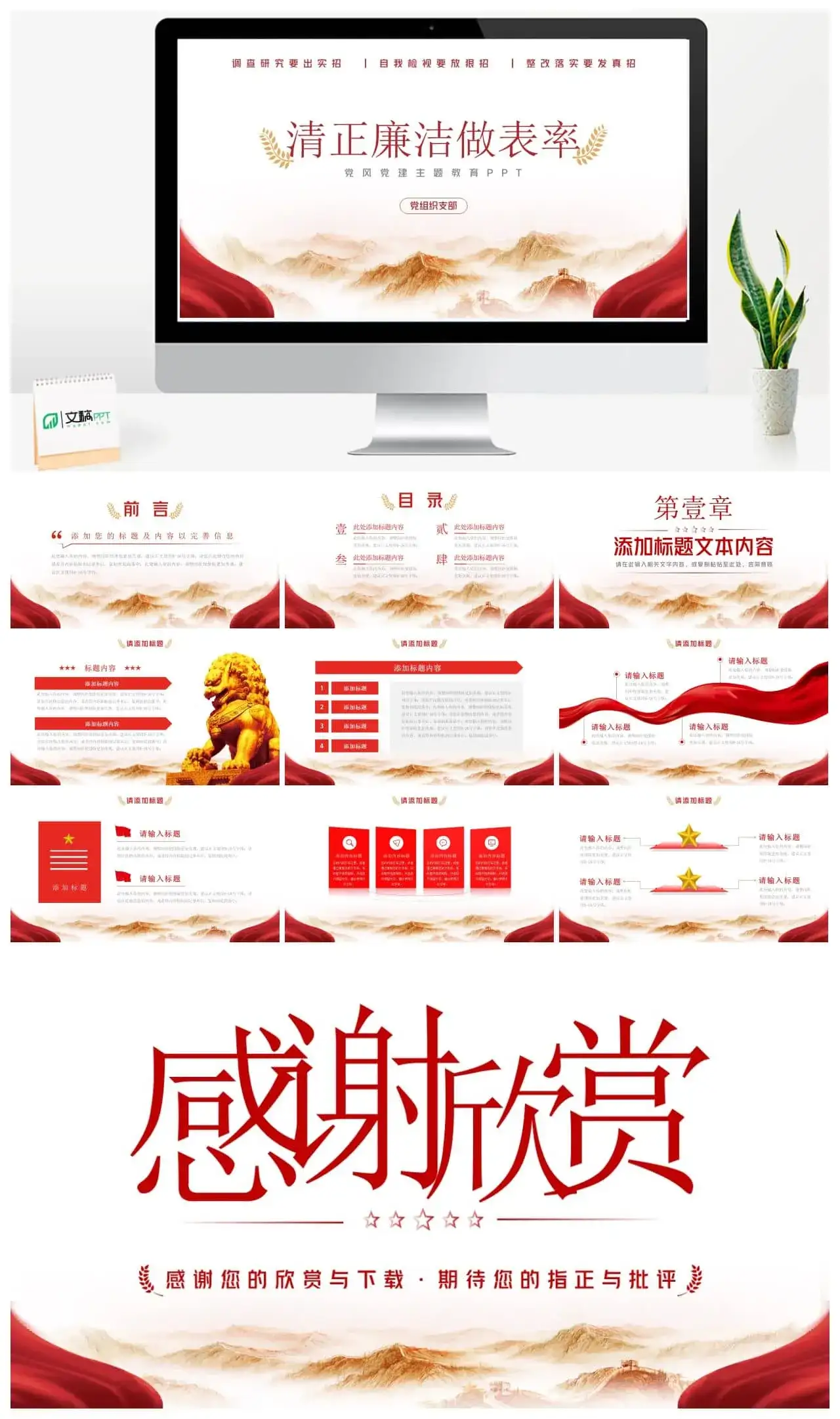 廉政建设做表率党风党建主题教育ppt模板