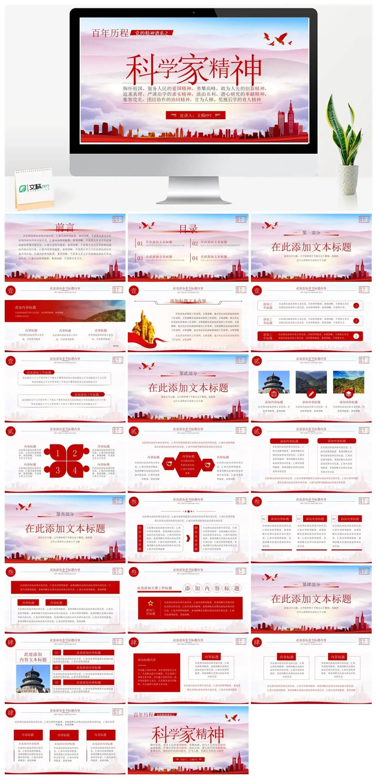 党的精神谱系伟大精神科学家精神党课PPT模板