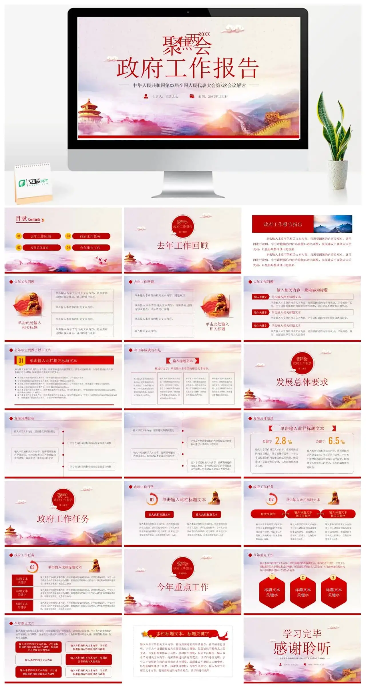聚焦两会学习政府工作报告ppt通用模板