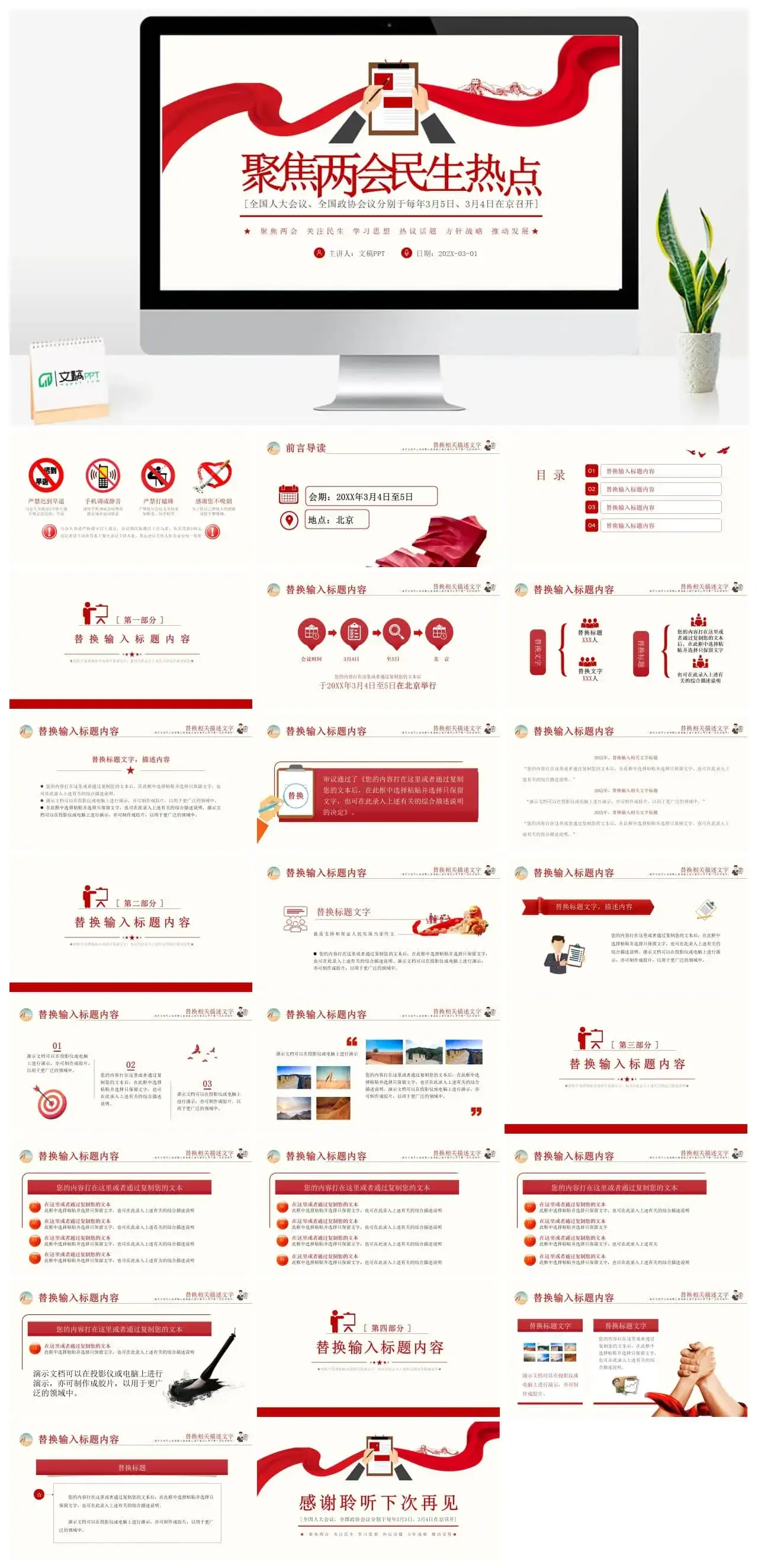 聚焦全国两会民生热点议题ppt模板