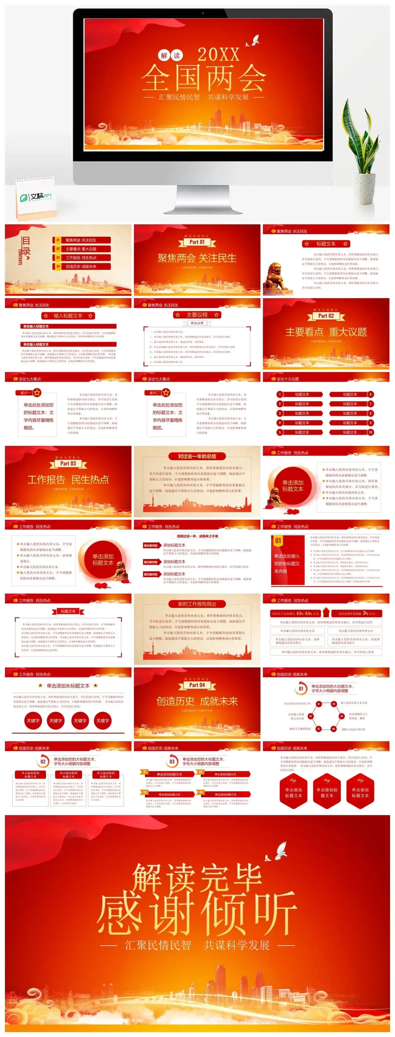 聚焦两会全国两会解读ppt通用模板