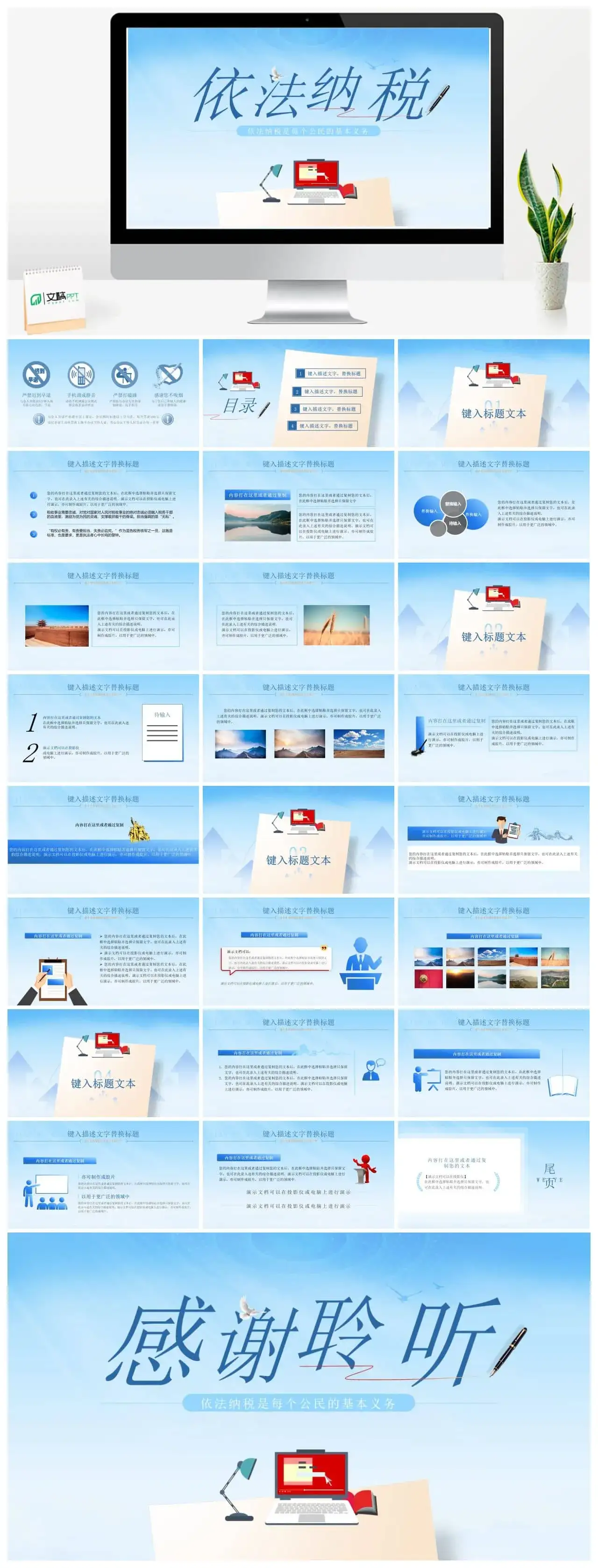 依法纳税利国利民ppt模板