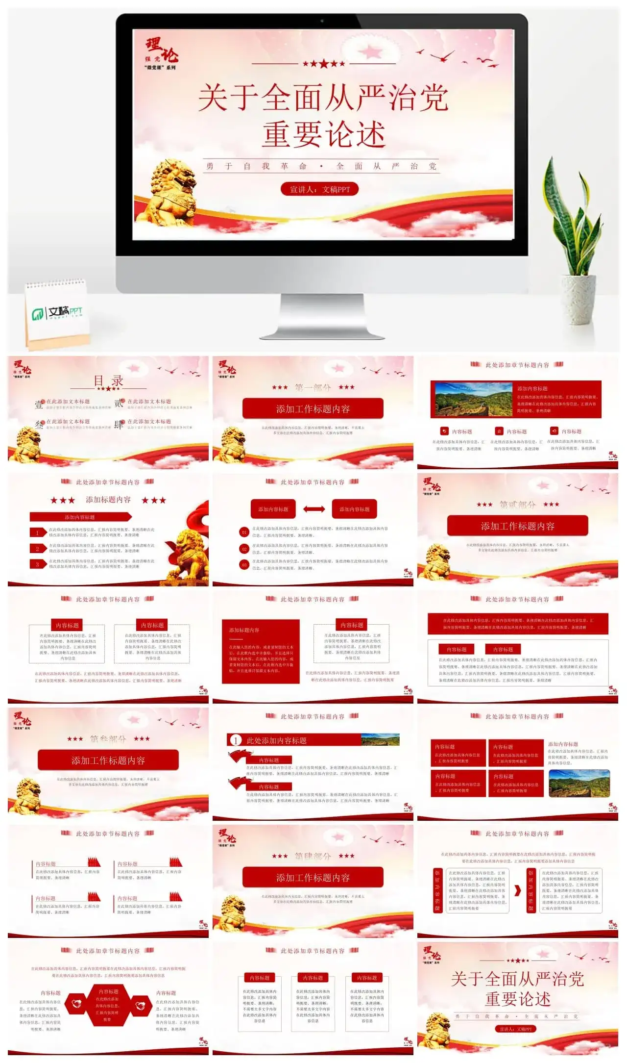 全面从严治党重要论述党课微党课PPT模板