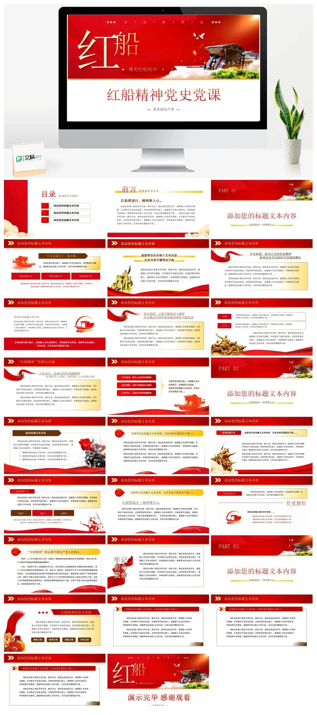 伟大红船精神党史党课ppt模板