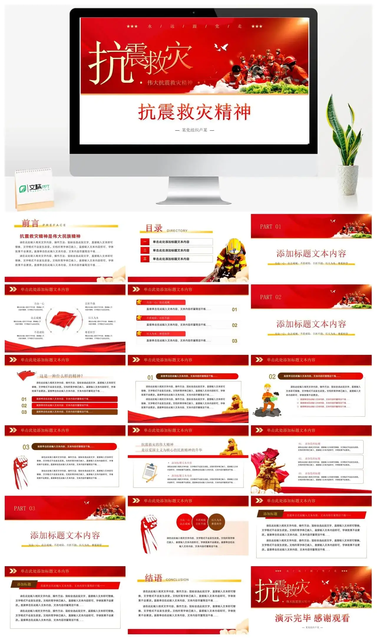 学习伟大抗震救灾精神党史党课ppt模板