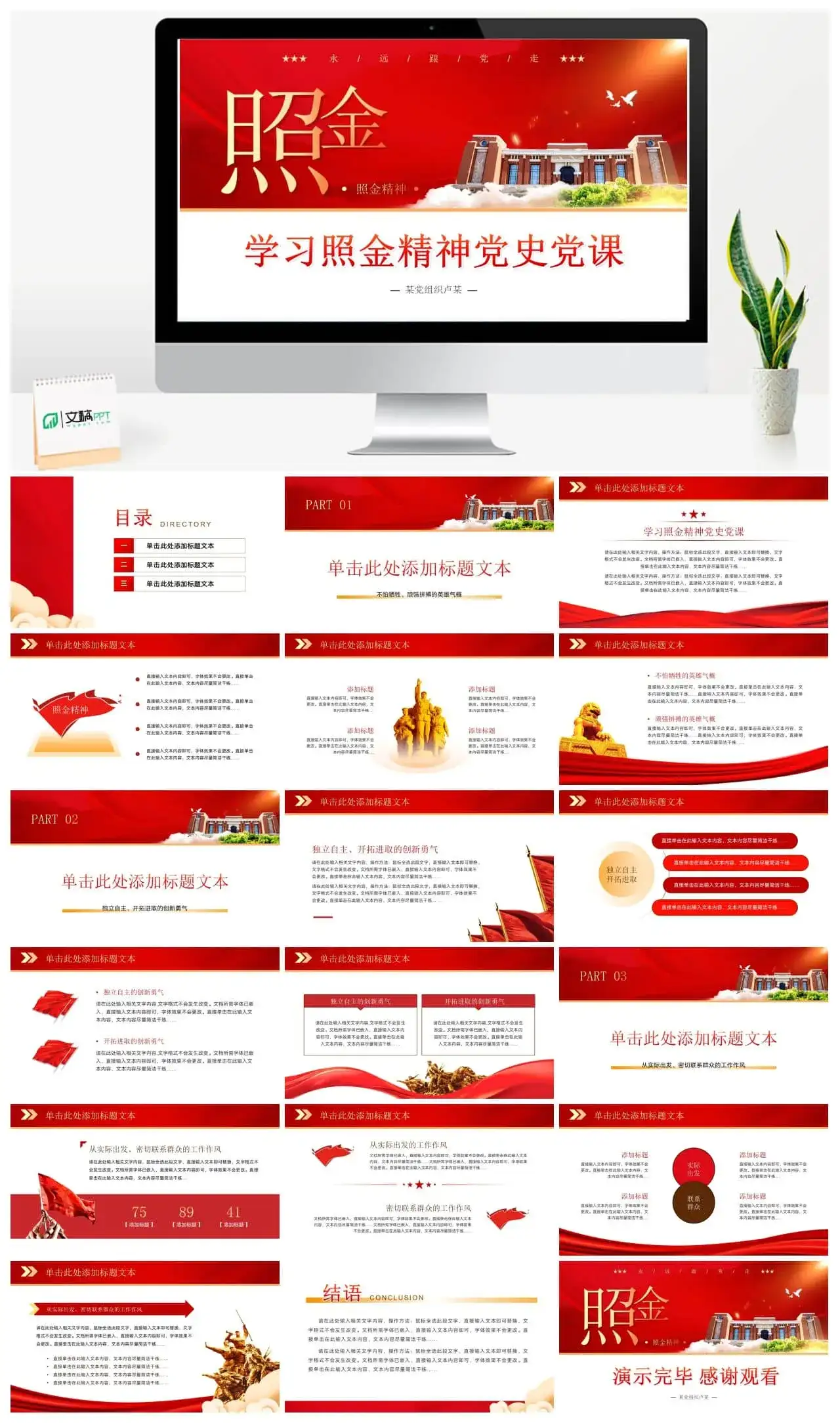 学习照金精神党史党课ppt模板