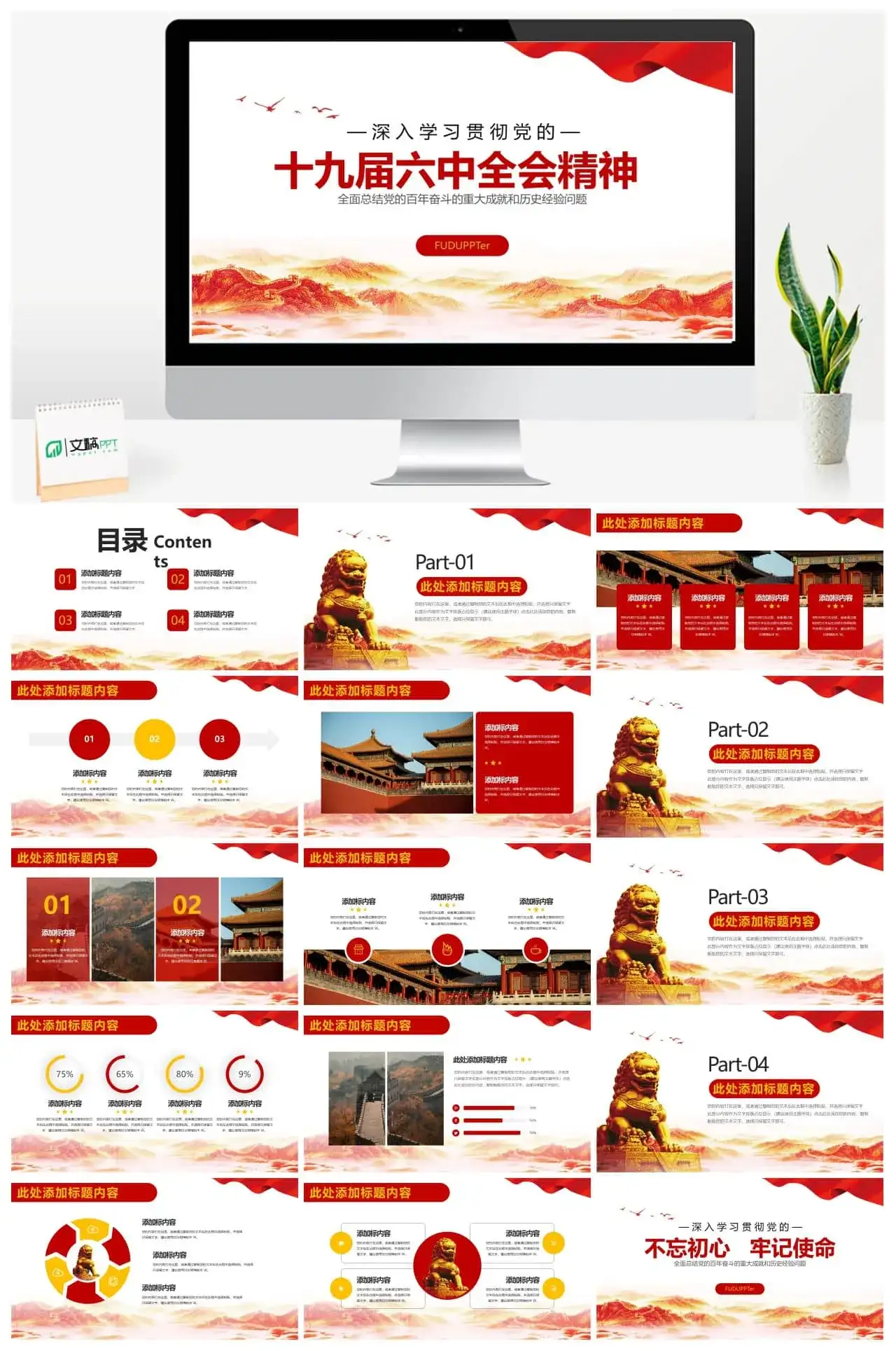 深入学习贯彻党的十九届六中全会PPT模板