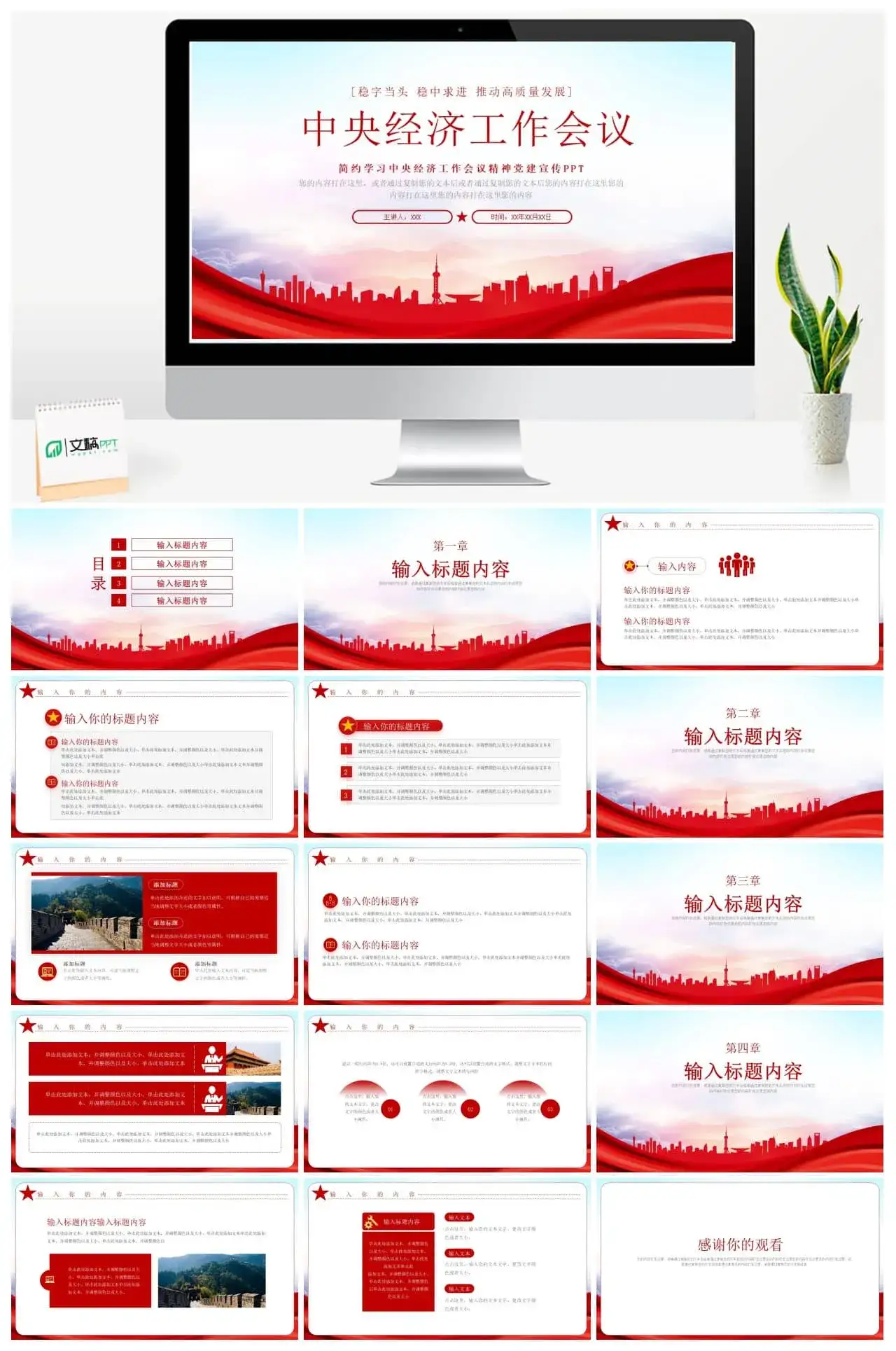 大气学习中央经济工作会议精神党建宣传ppt模板